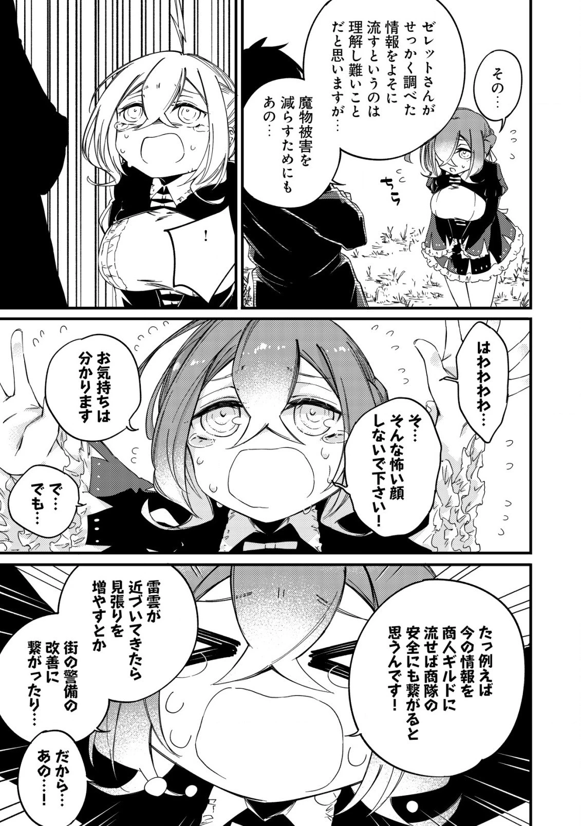 魔物を狩るなと言われた最強ハンター、料理ギルドに転職する ～好待遇な上においしいものまで食べれて幸せです～ 第7話 - 13