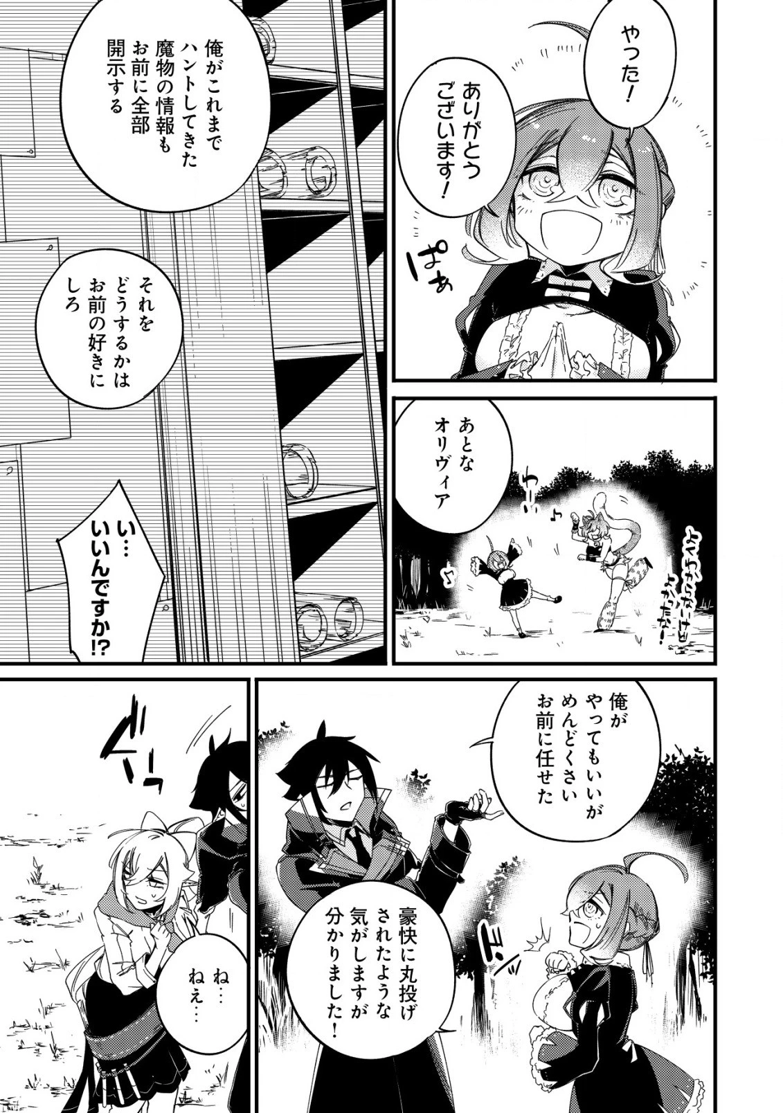 魔物を狩るなと言われた最強ハンター、料理ギルドに転職する ～好待遇な上においしいものまで食べれて幸せです～ 第7話 - 15