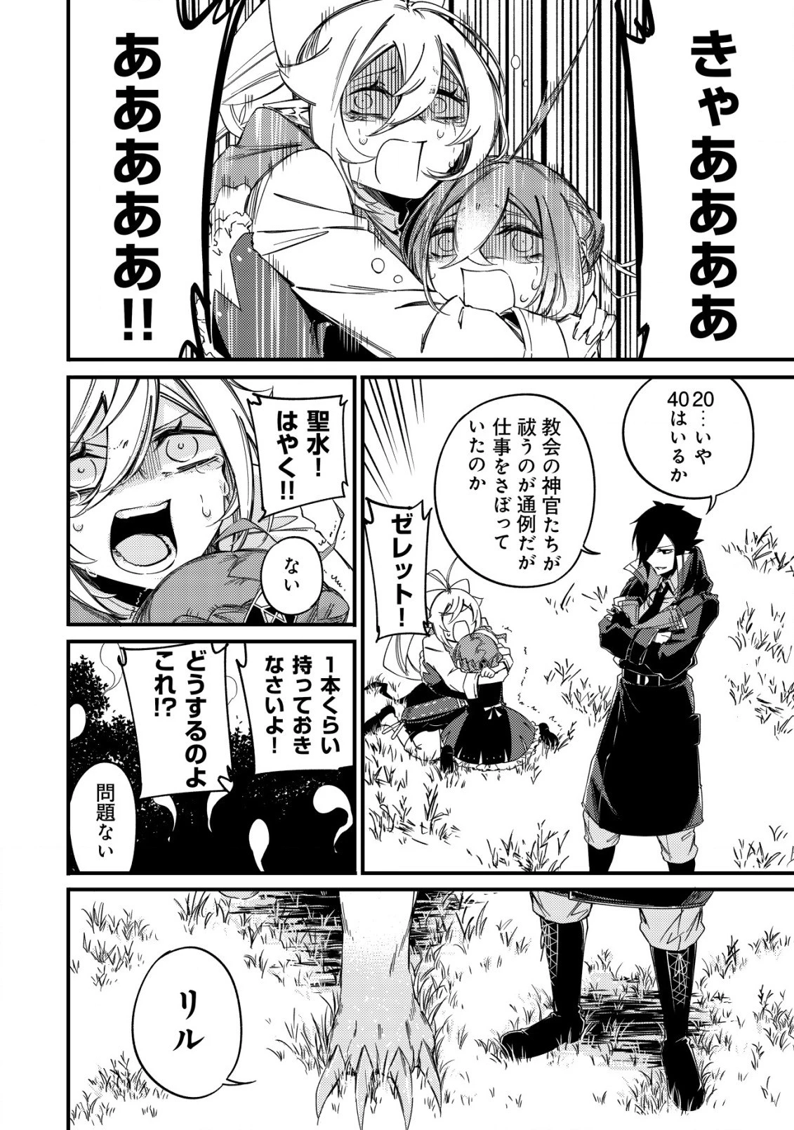 魔物を狩るなと言われた最強ハンター、料理ギルドに転職する ～好待遇な上においしいものまで食べれて幸せです～ 第7話 - 18