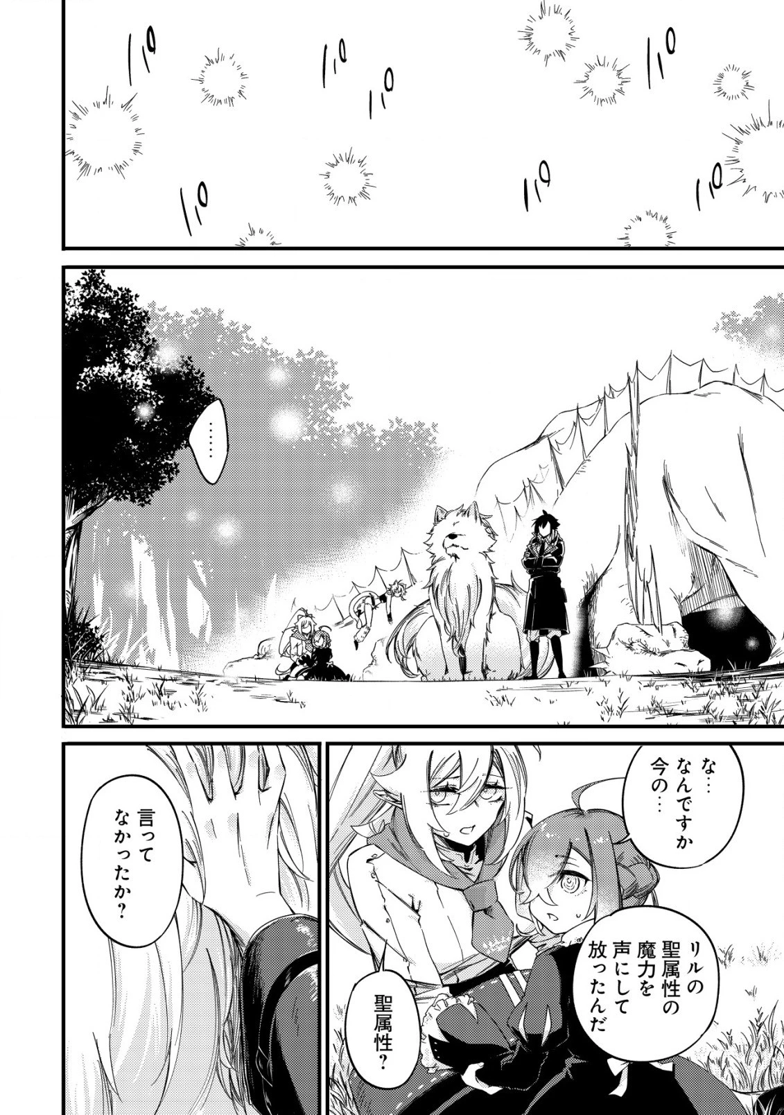 魔物を狩るなと言われた最強ハンター、料理ギルドに転職する ～好待遇な上においしいものまで食べれて幸せです～ 第7話 - 20