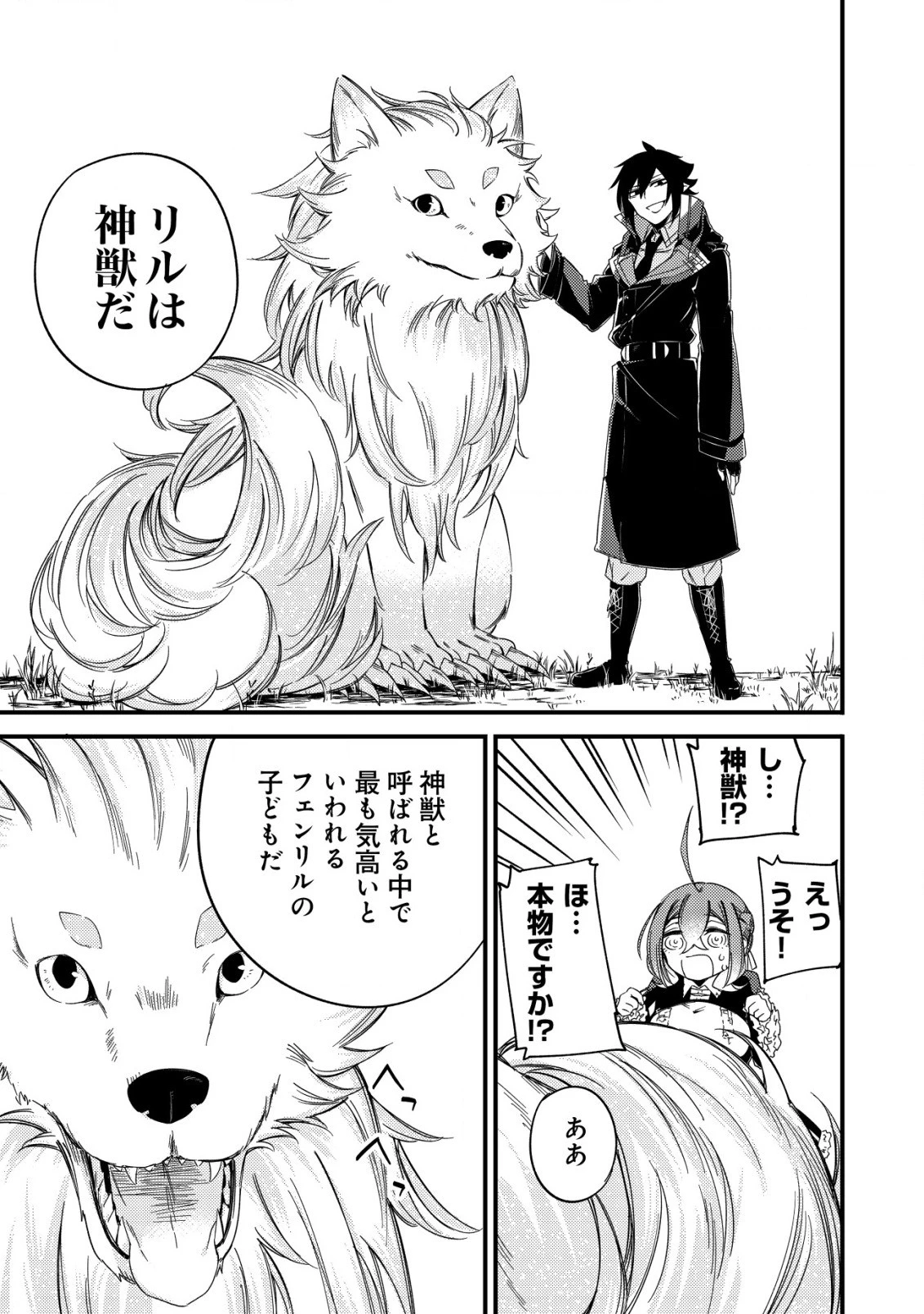 魔物を狩るなと言われた最強ハンター、料理ギルドに転職する ～好待遇な上においしいものまで食べれて幸せです～ 第7話 - 21