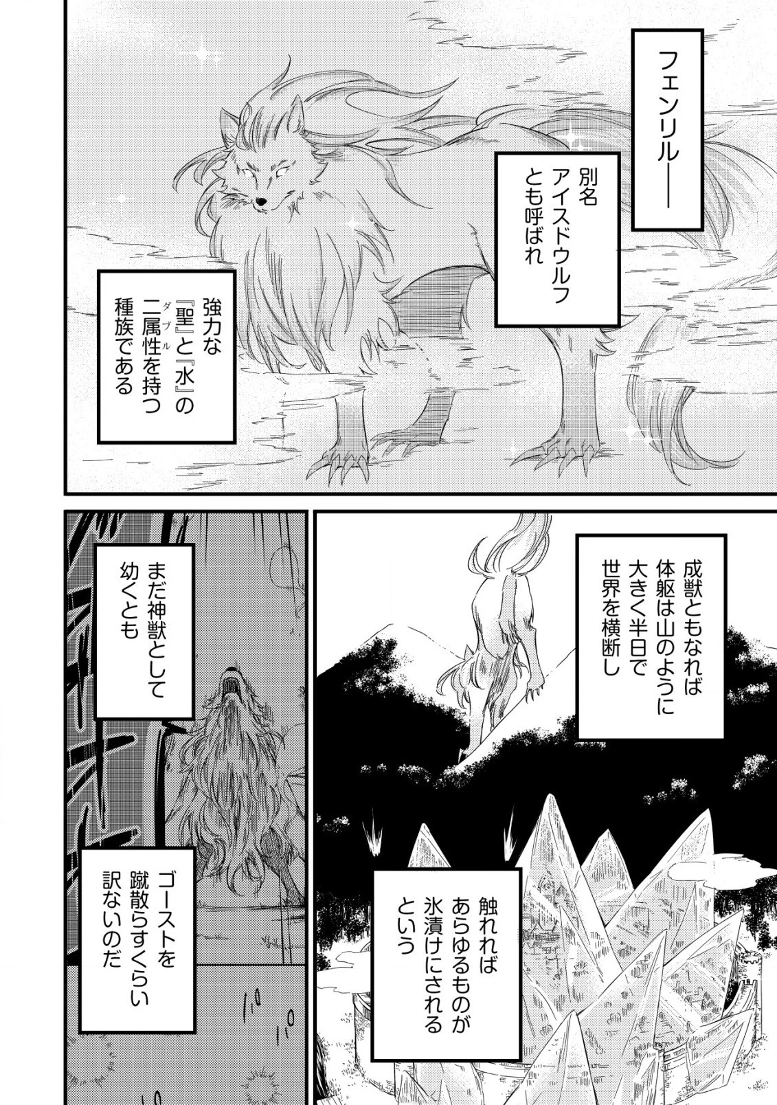 魔物を狩るなと言われた最強ハンター、料理ギルドに転職する ～好待遇な上においしいものまで食べれて幸せです～ 第7話 - 22