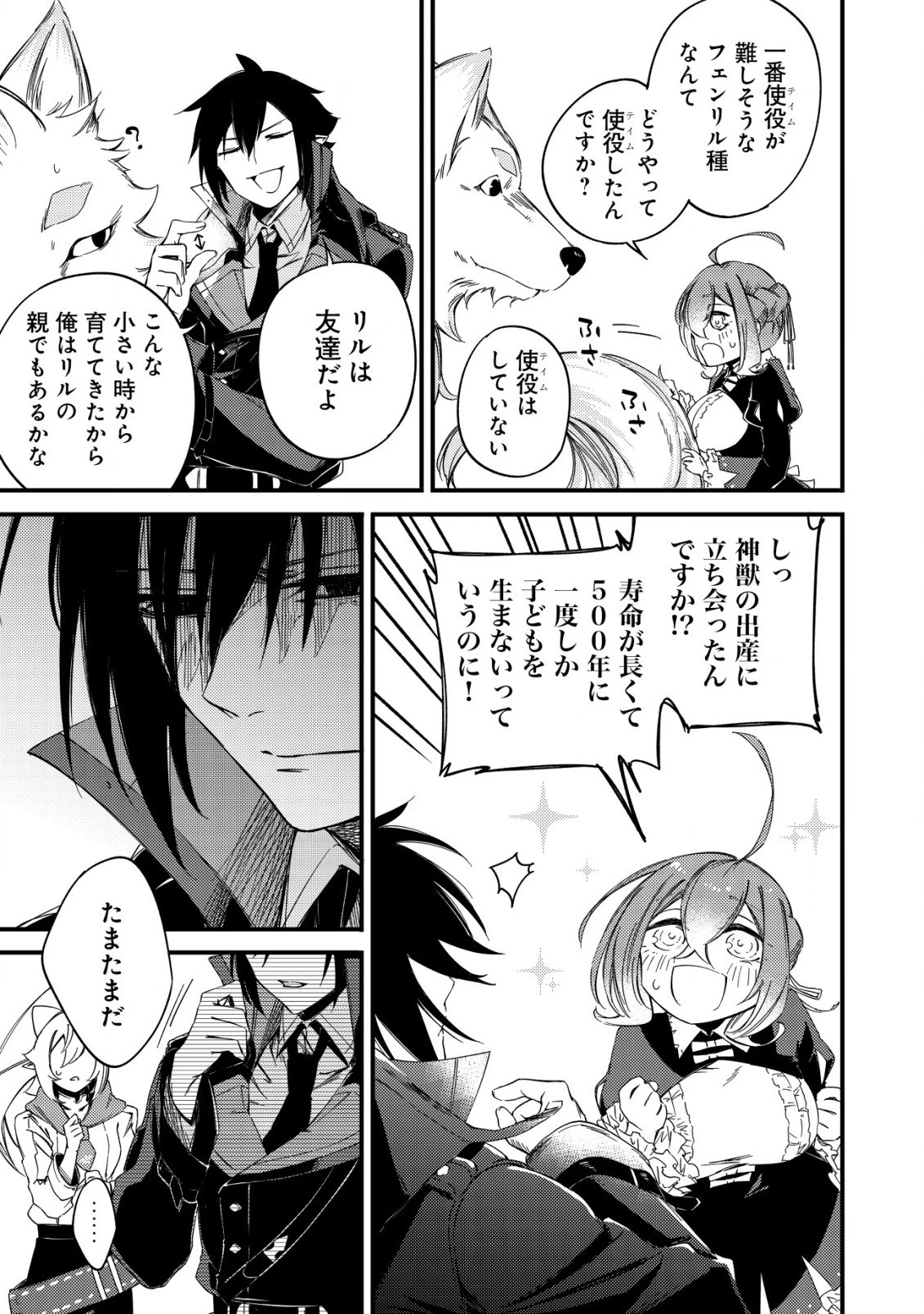 魔物を狩るなと言われた最強ハンター、料理ギルドに転職する ～好待遇な上においしいものまで食べれて幸せです～ 第7話 - 23