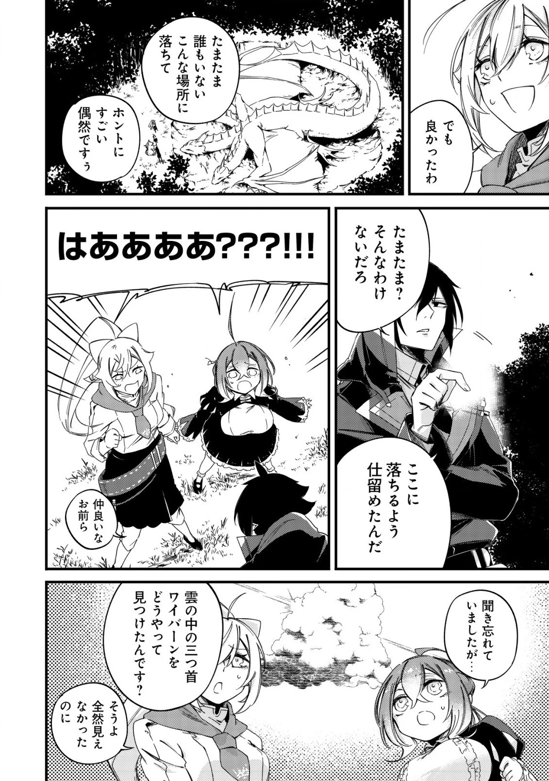 魔物を狩るなと言われた最強ハンター、料理ギルドに転職する ～好待遇な上においしいものまで食べれて幸せです～ 第7話 - 24