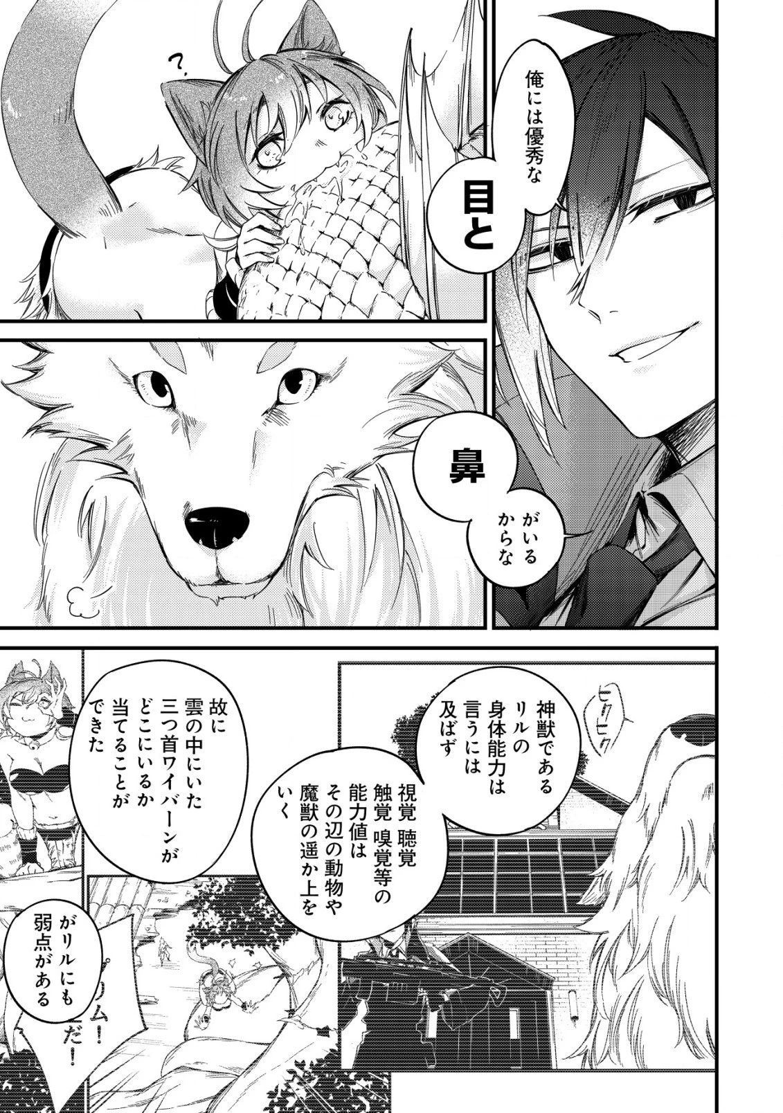 魔物を狩るなと言われた最強ハンター、料理ギルドに転職する ～好待遇な上においしいものまで食べれて幸せです～ 第7話 - 25