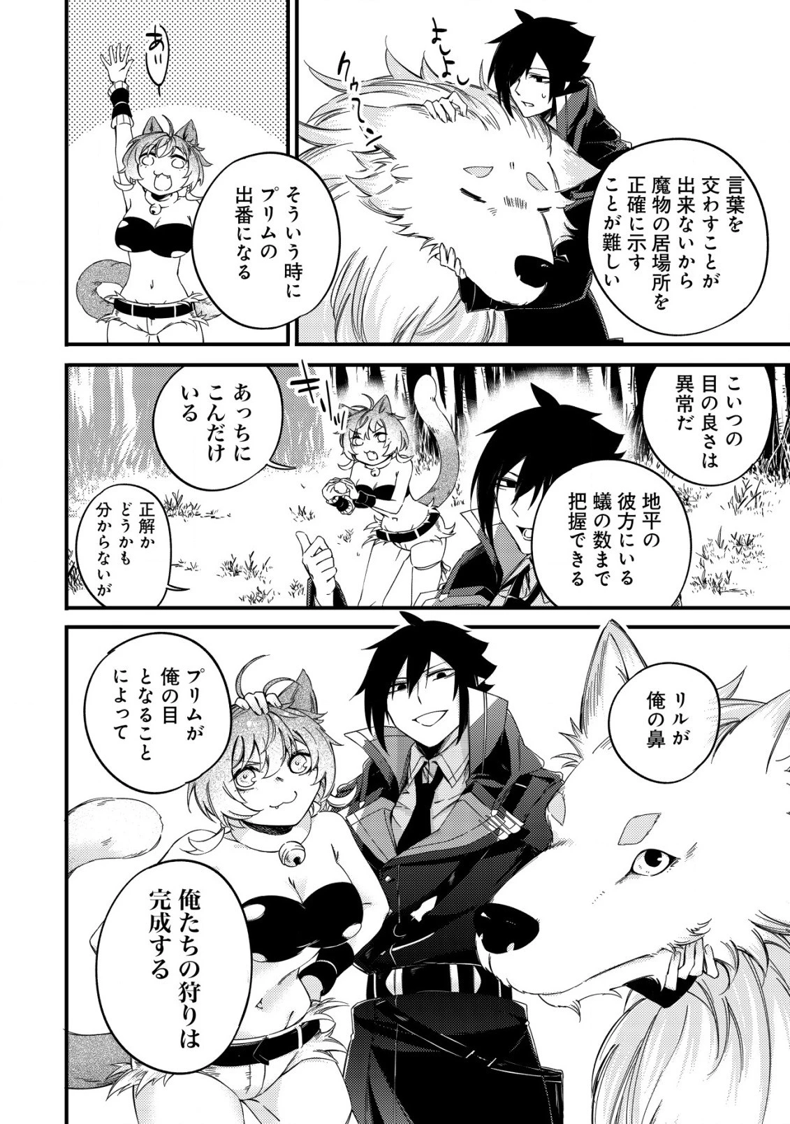 魔物を狩るなと言われた最強ハンター、料理ギルドに転職する ～好待遇な上においしいものまで食べれて幸せです～ 第7話 - 26