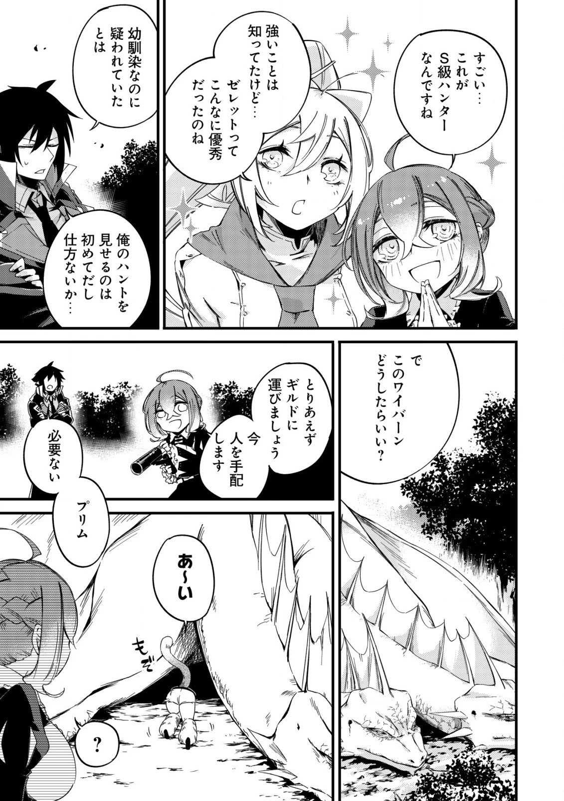 魔物を狩るなと言われた最強ハンター、料理ギルドに転職する ～好待遇な上においしいものまで食べれて幸せです～ 第7話 - 27