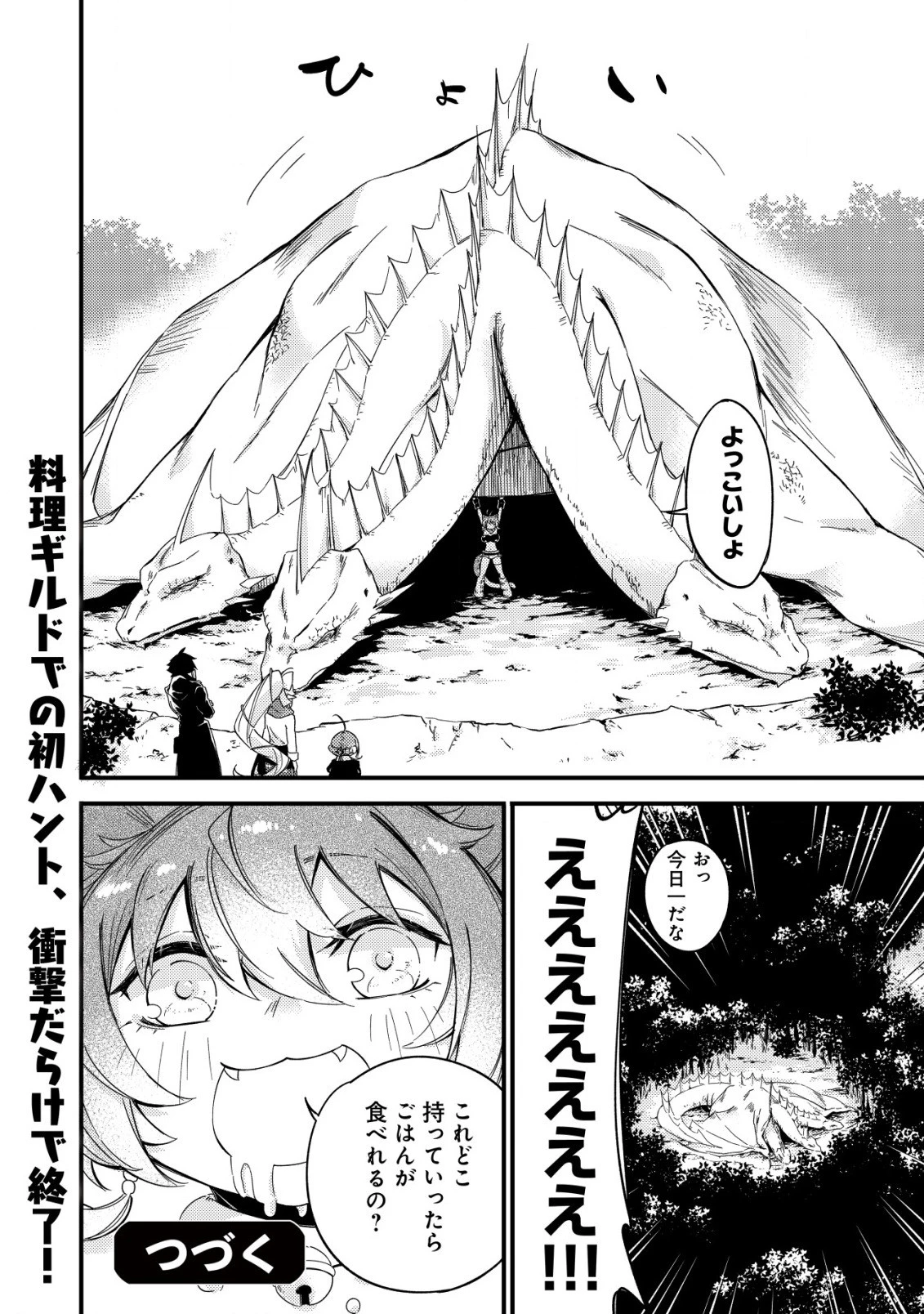 魔物を狩るなと言われた最強ハンター、料理ギルドに転職する ～好待遇な上においしいものまで食べれて幸せです～ 第7話 - 28