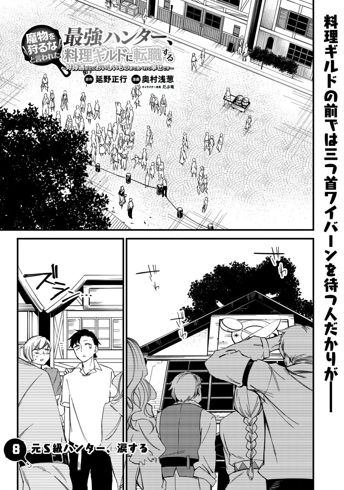 魔物を狩るなと言われた最強ハンター、料理ギルドに転職する ～好待遇な上においしいものまで食べれて幸せです～ 第8話 - 1