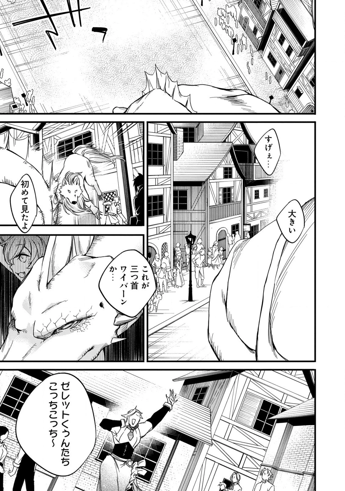 魔物を狩るなと言われた最強ハンター、料理ギルドに転職する ～好待遇な上においしいものまで食べれて幸せです～ 第8話 - 3