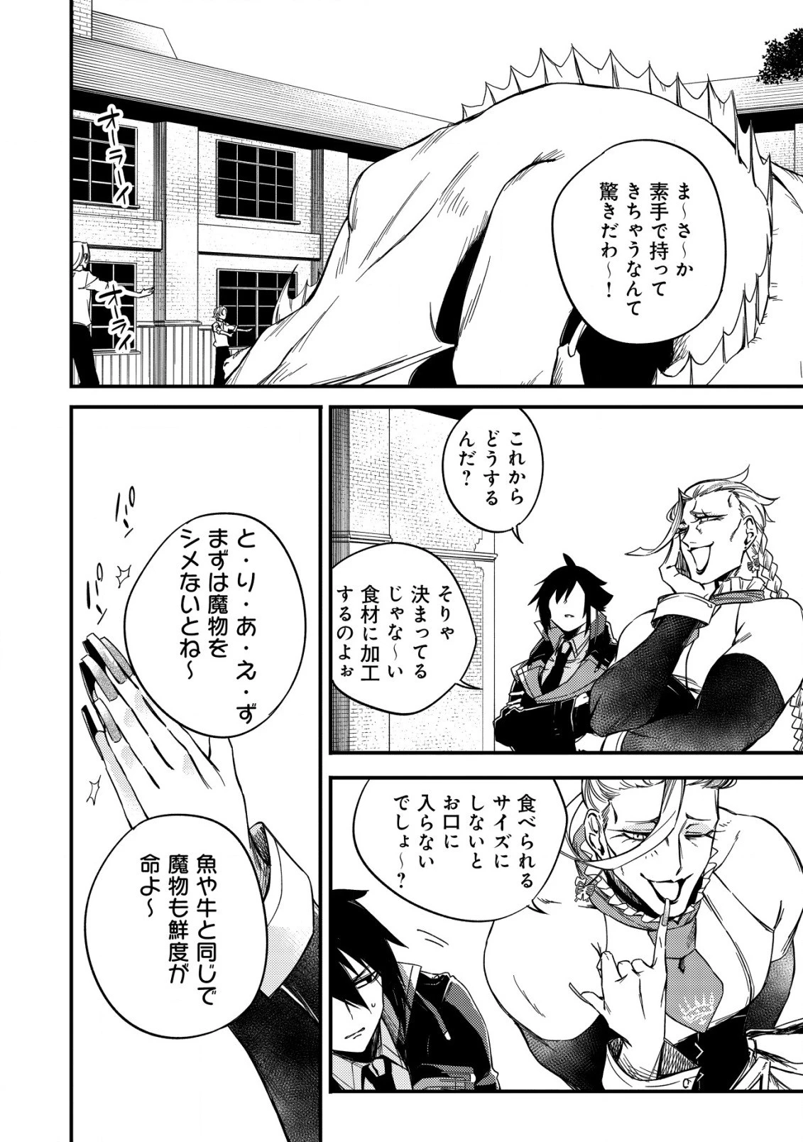 魔物を狩るなと言われた最強ハンター、料理ギルドに転職する ～好待遇な上においしいものまで食べれて幸せです～ 第8話 - 4