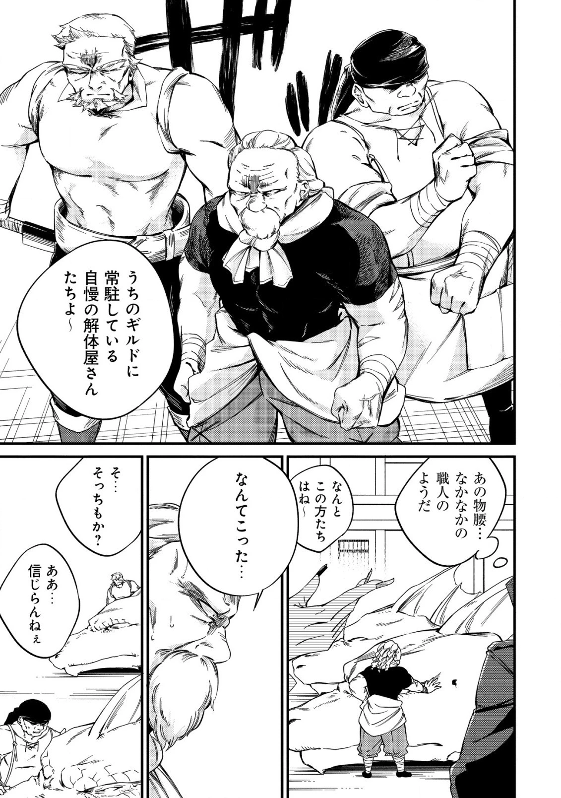魔物を狩るなと言われた最強ハンター、料理ギルドに転職する ～好待遇な上においしいものまで食べれて幸せです～ 第8話 - 5