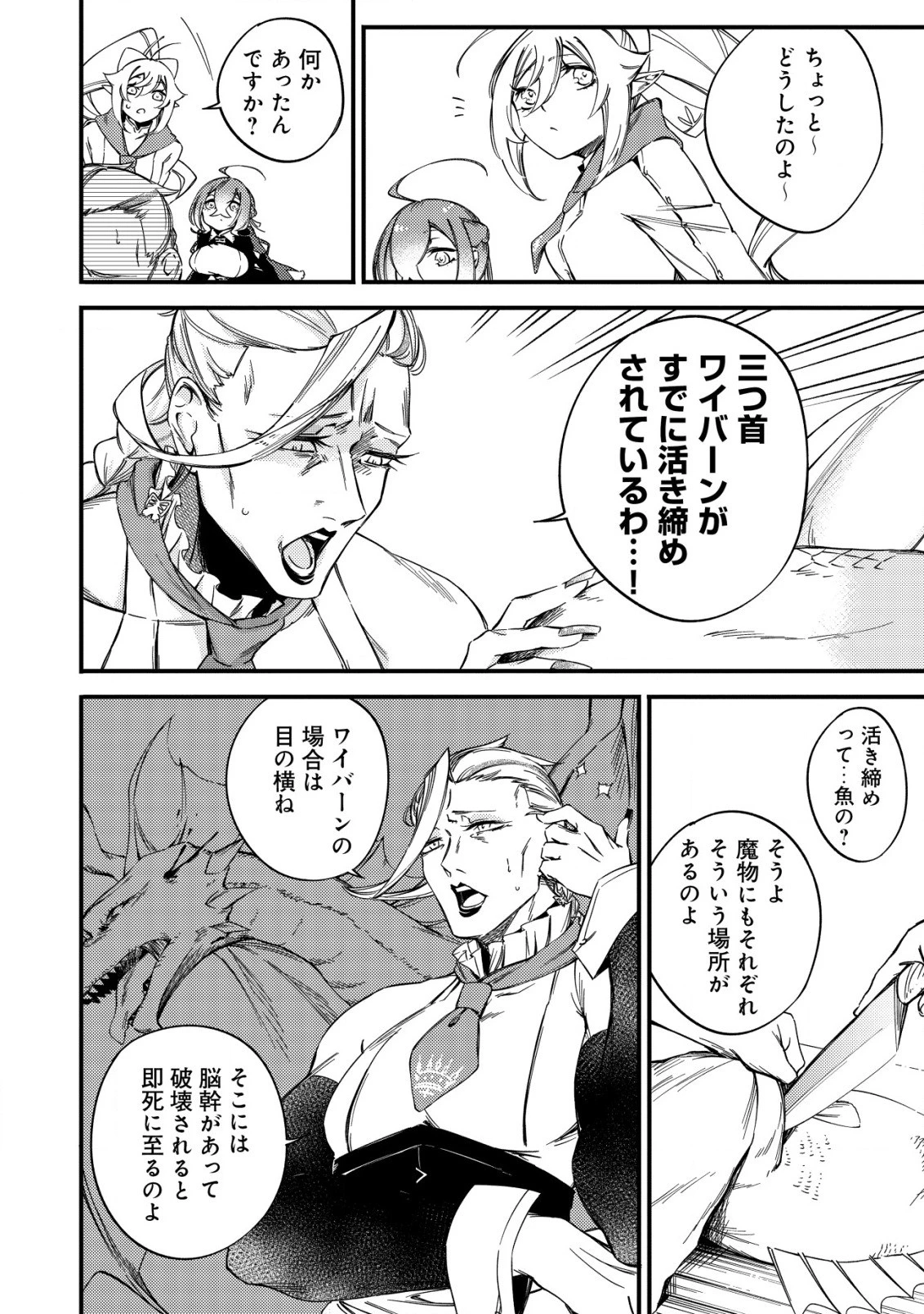 魔物を狩るなと言われた最強ハンター、料理ギルドに転職する ～好待遇な上においしいものまで食べれて幸せです～ 第8話 - 6