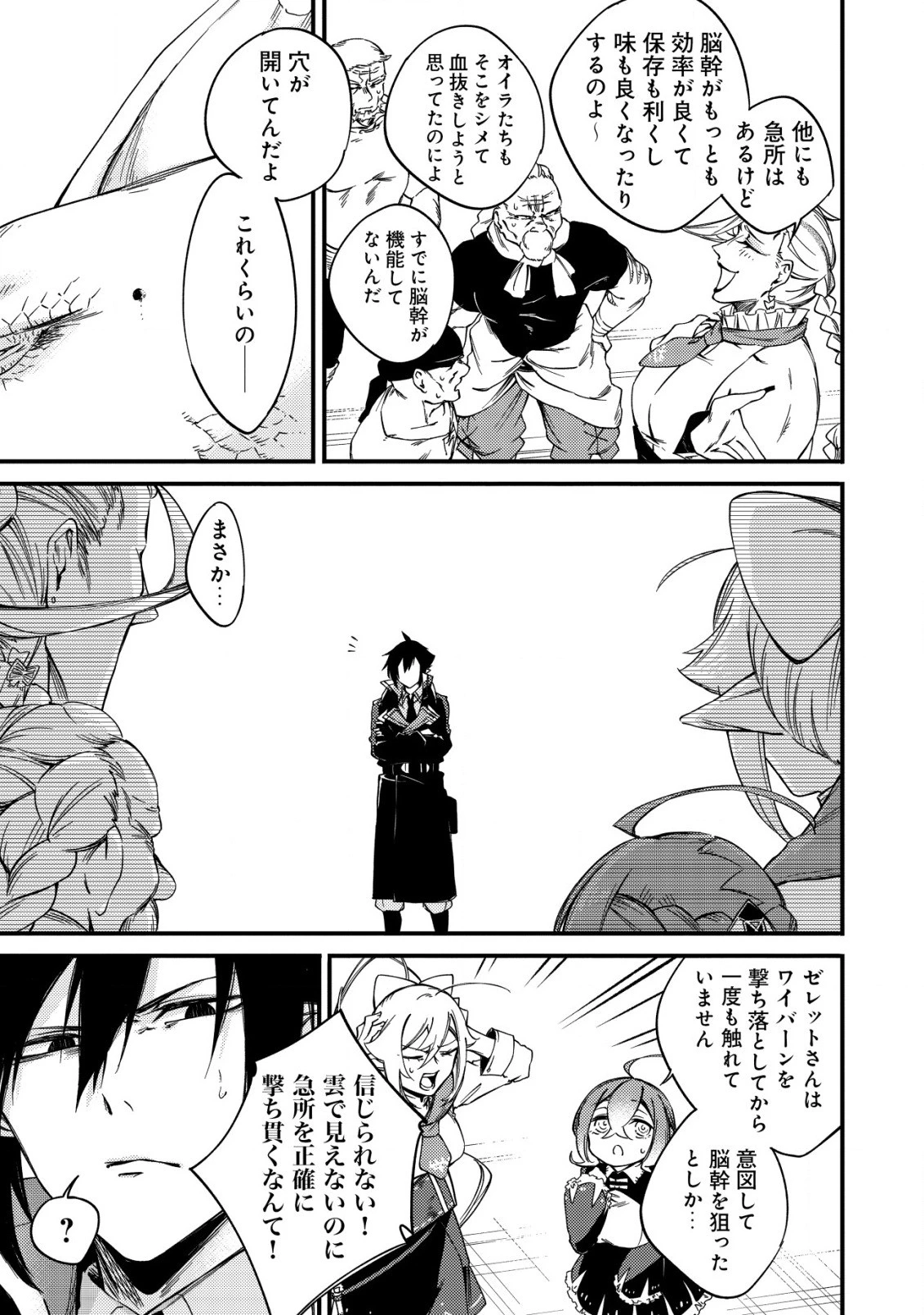 魔物を狩るなと言われた最強ハンター、料理ギルドに転職する ～好待遇な上においしいものまで食べれて幸せです～ 第8話 - 7