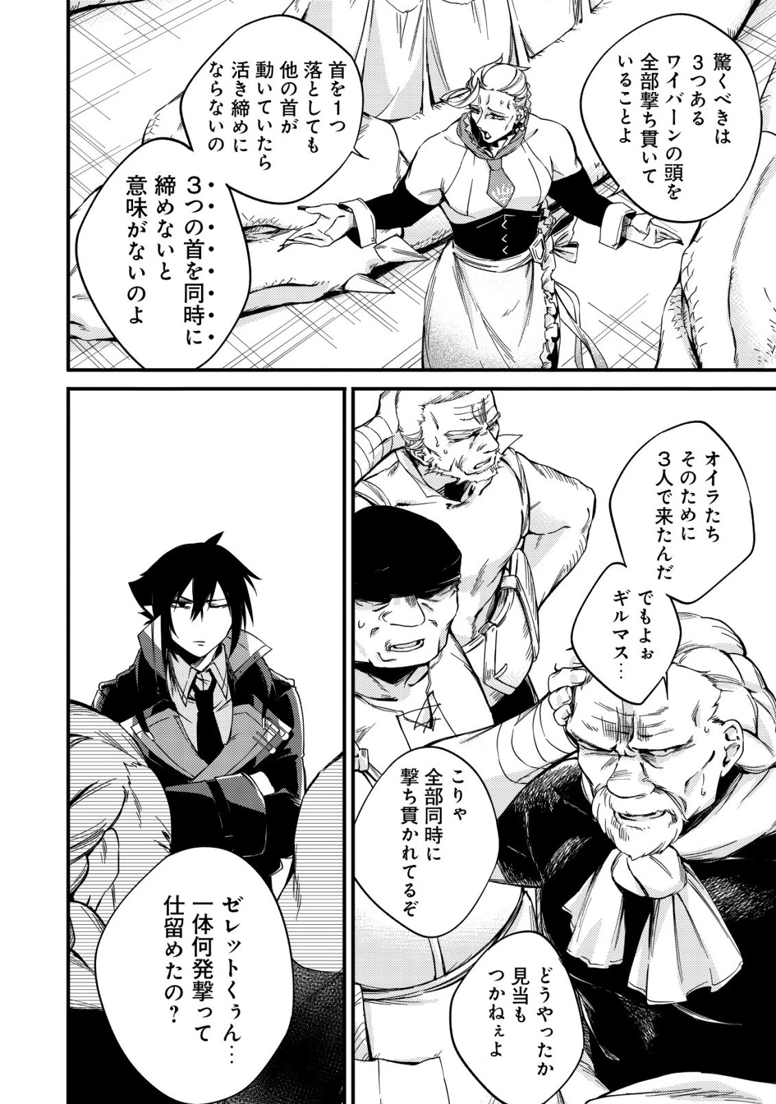 魔物を狩るなと言われた最強ハンター、料理ギルドに転職する ～好待遇な上においしいものまで食べれて幸せです～ 第8話 - 8