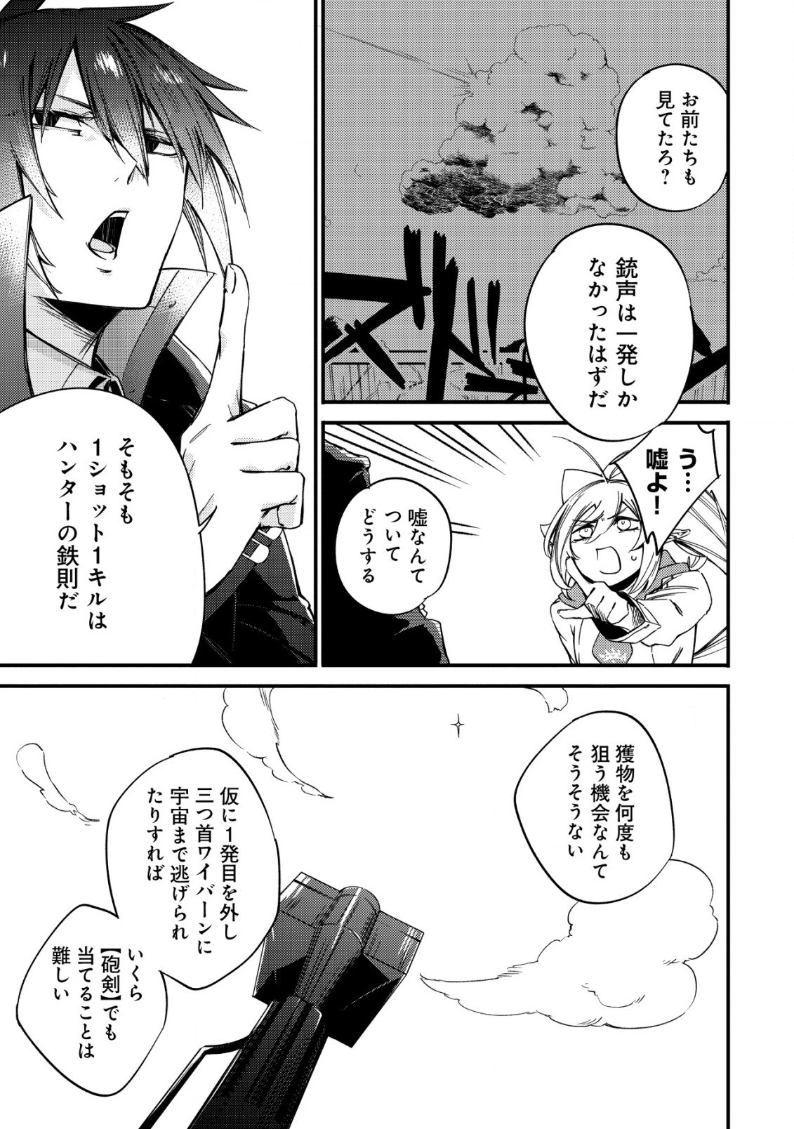 魔物を狩るなと言われた最強ハンター、料理ギルドに転職する ～好待遇な上においしいものまで食べれて幸せです～ 第8話 - 9