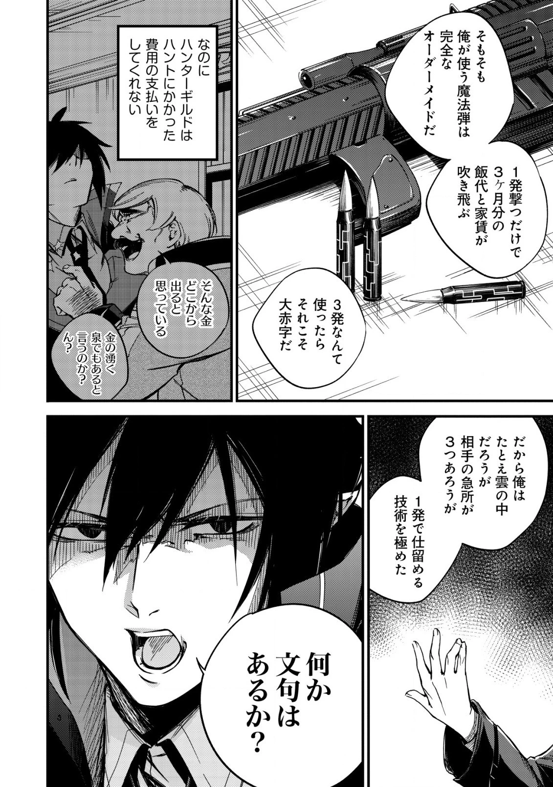 魔物を狩るなと言われた最強ハンター、料理ギルドに転職する ～好待遇な上においしいものまで食べれて幸せです～ 第8話 - 10