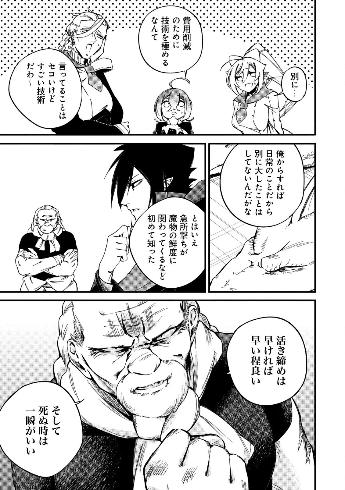 魔物を狩るなと言われた最強ハンター、料理ギルドに転職する ～好待遇な上においしいものまで食べれて幸せです～ 第8話 - 11