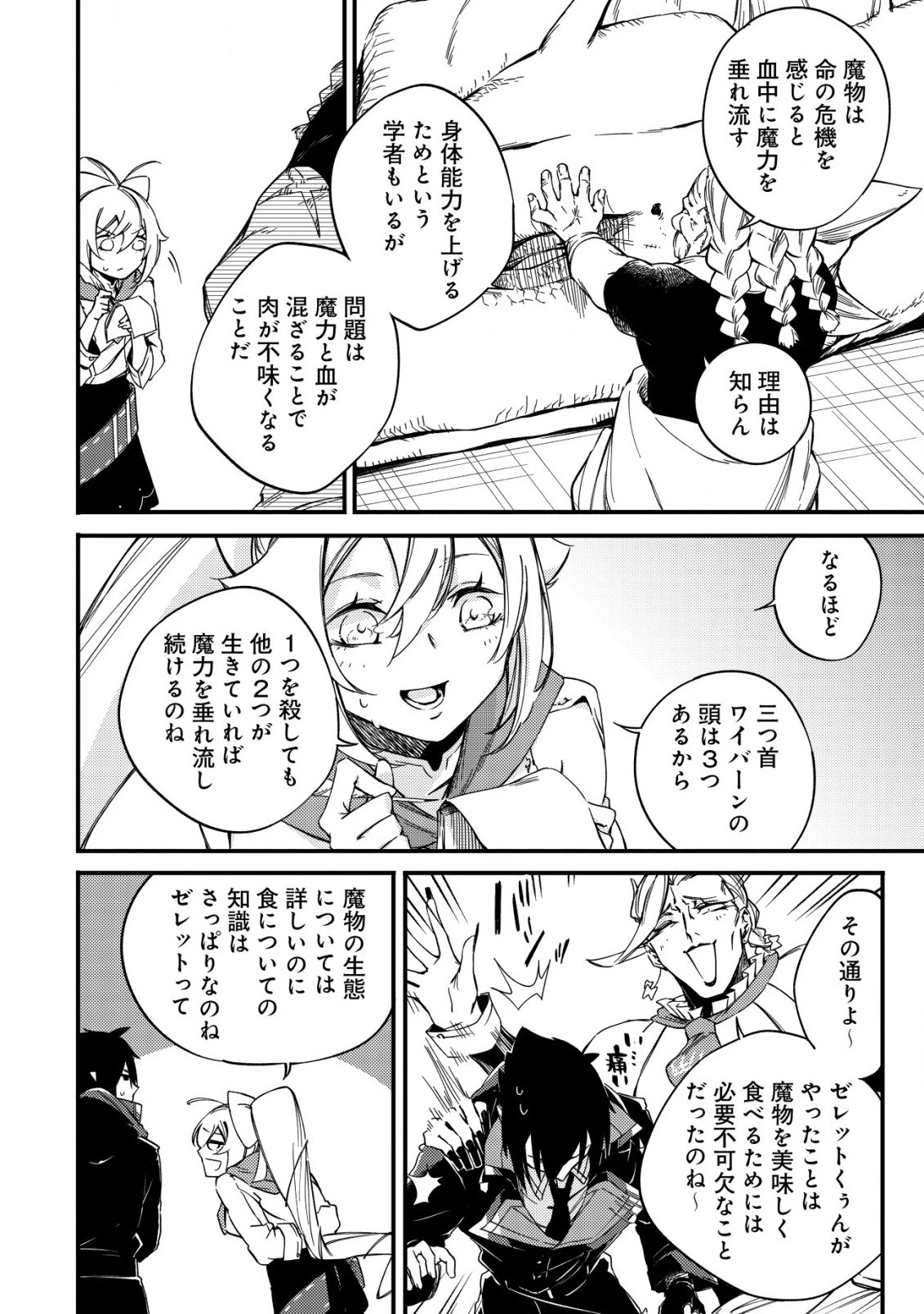 魔物を狩るなと言われた最強ハンター、料理ギルドに転職する ～好待遇な上においしいものまで食べれて幸せです～ 第8話 - 12