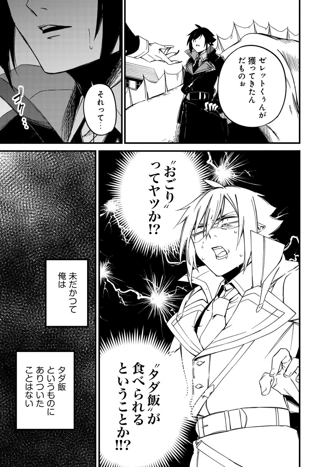 魔物を狩るなと言われた最強ハンター、料理ギルドに転職する ～好待遇な上においしいものまで食べれて幸せです～ 第8話 - 15