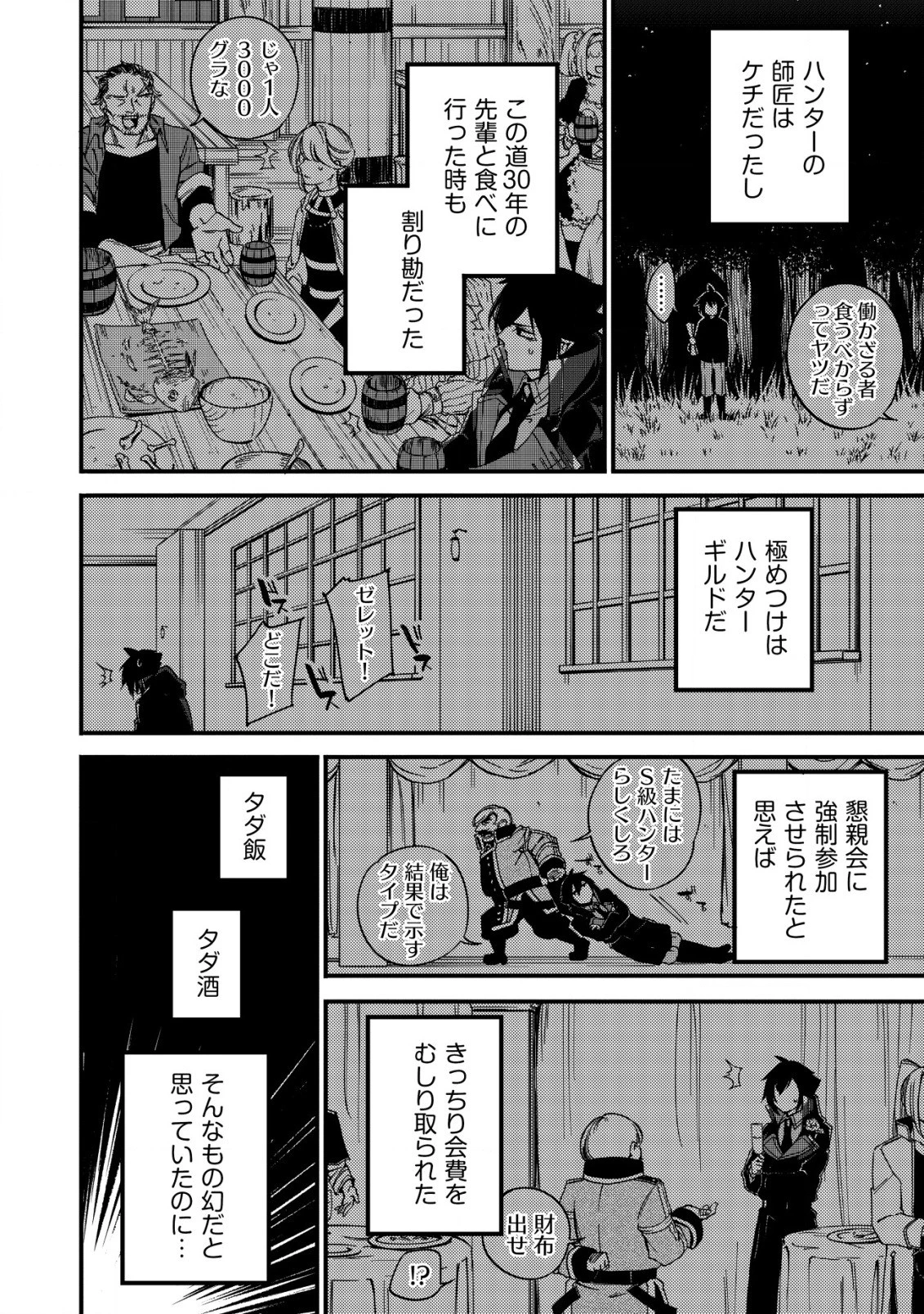 魔物を狩るなと言われた最強ハンター、料理ギルドに転職する ～好待遇な上においしいものまで食べれて幸せです～ 第8話 - 16