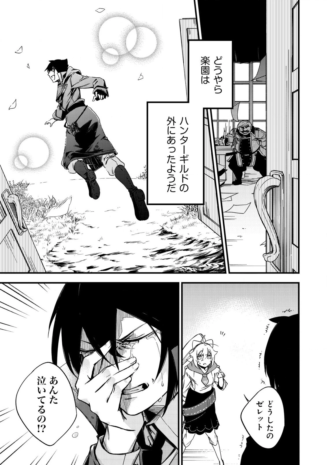 魔物を狩るなと言われた最強ハンター、料理ギルドに転職する ～好待遇な上においしいものまで食べれて幸せです～ 第8話 - 17
