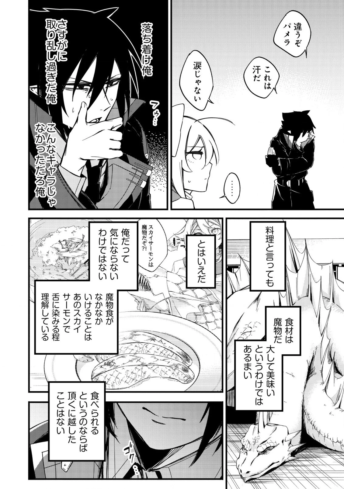 魔物を狩るなと言われた最強ハンター、料理ギルドに転職する ～好待遇な上においしいものまで食べれて幸せです～ 第8話 - 18