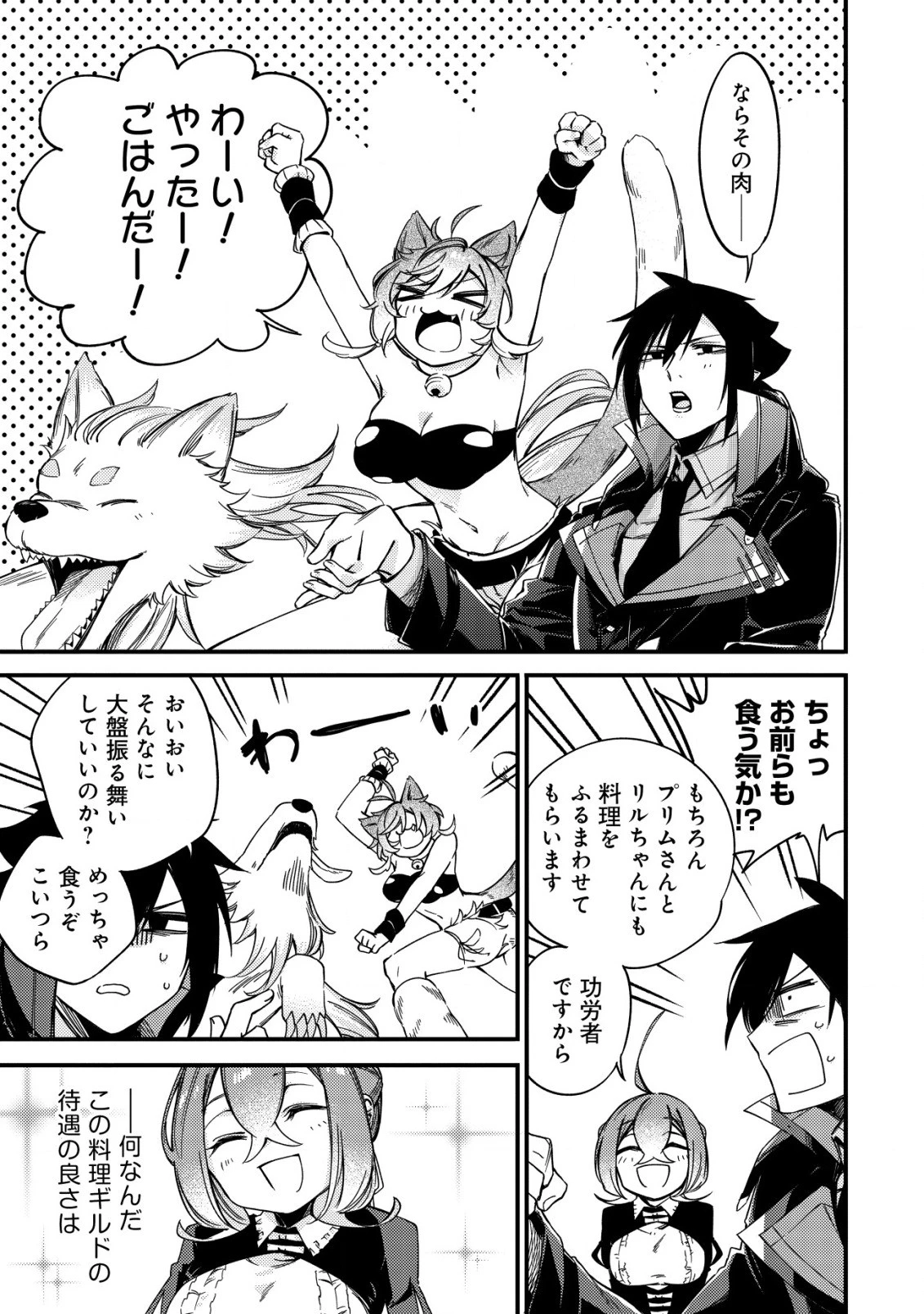 魔物を狩るなと言われた最強ハンター、料理ギルドに転職する ～好待遇な上においしいものまで食べれて幸せです～ 第8話 - 19