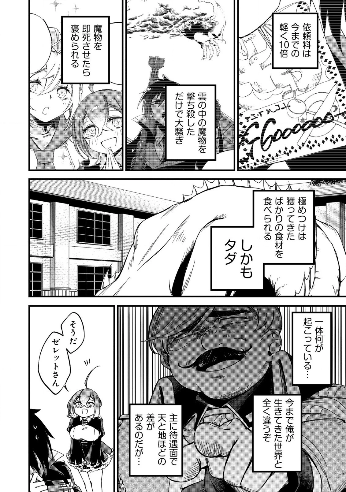 魔物を狩るなと言われた最強ハンター、料理ギルドに転職する ～好待遇な上においしいものまで食べれて幸せです～ 第8話 - 20