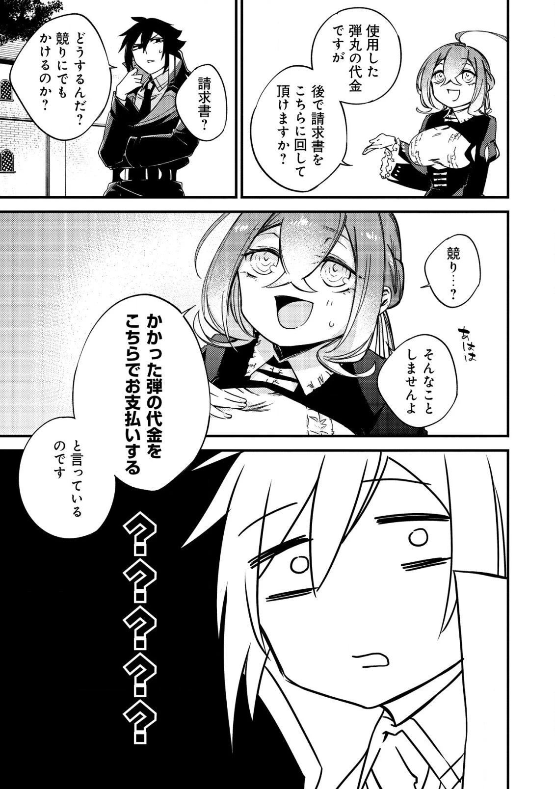 魔物を狩るなと言われた最強ハンター、料理ギルドに転職する ～好待遇な上においしいものまで食べれて幸せです～ 第8話 - 21