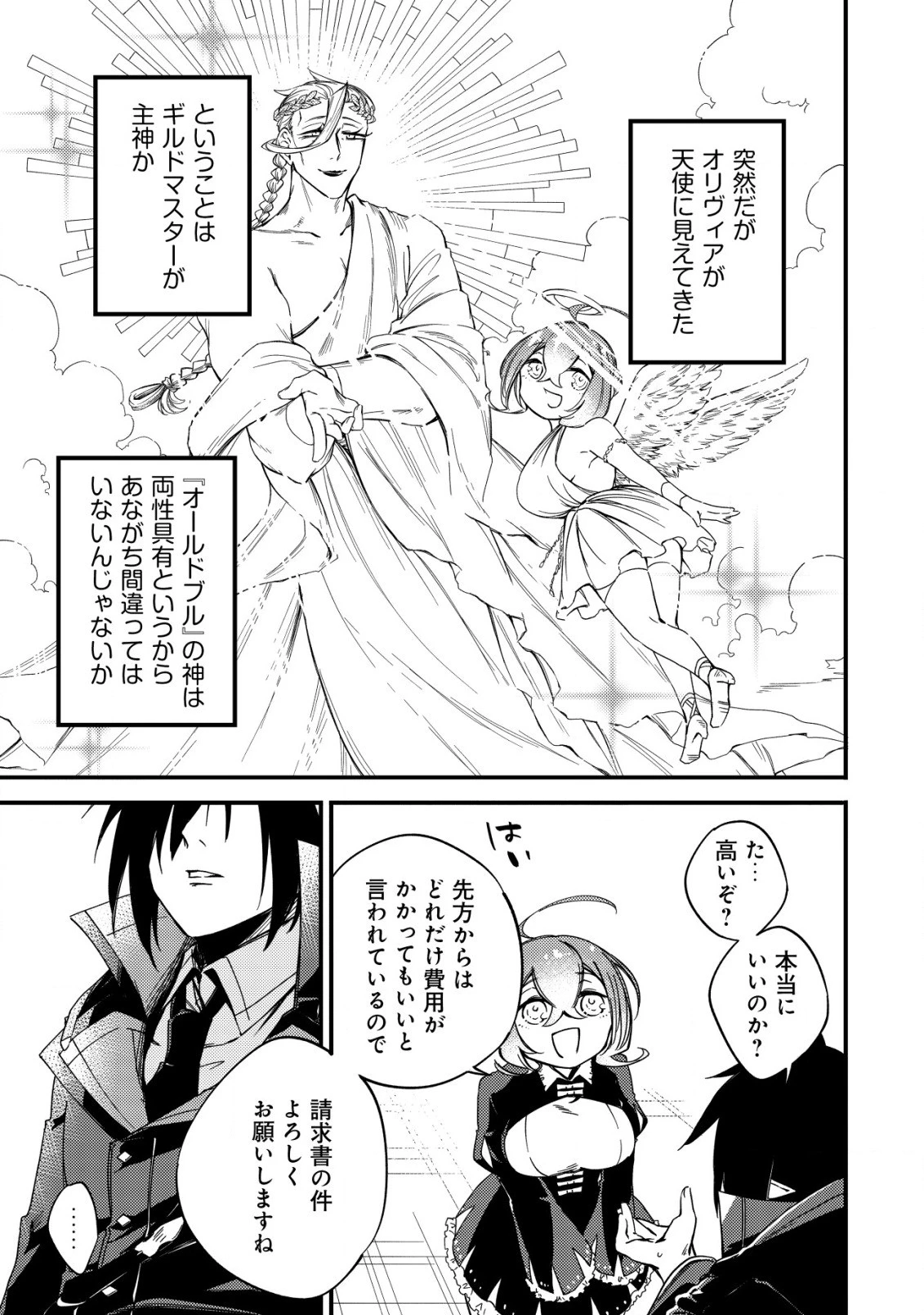 魔物を狩るなと言われた最強ハンター、料理ギルドに転職する ～好待遇な上においしいものまで食べれて幸せです～ 第8話 - 23