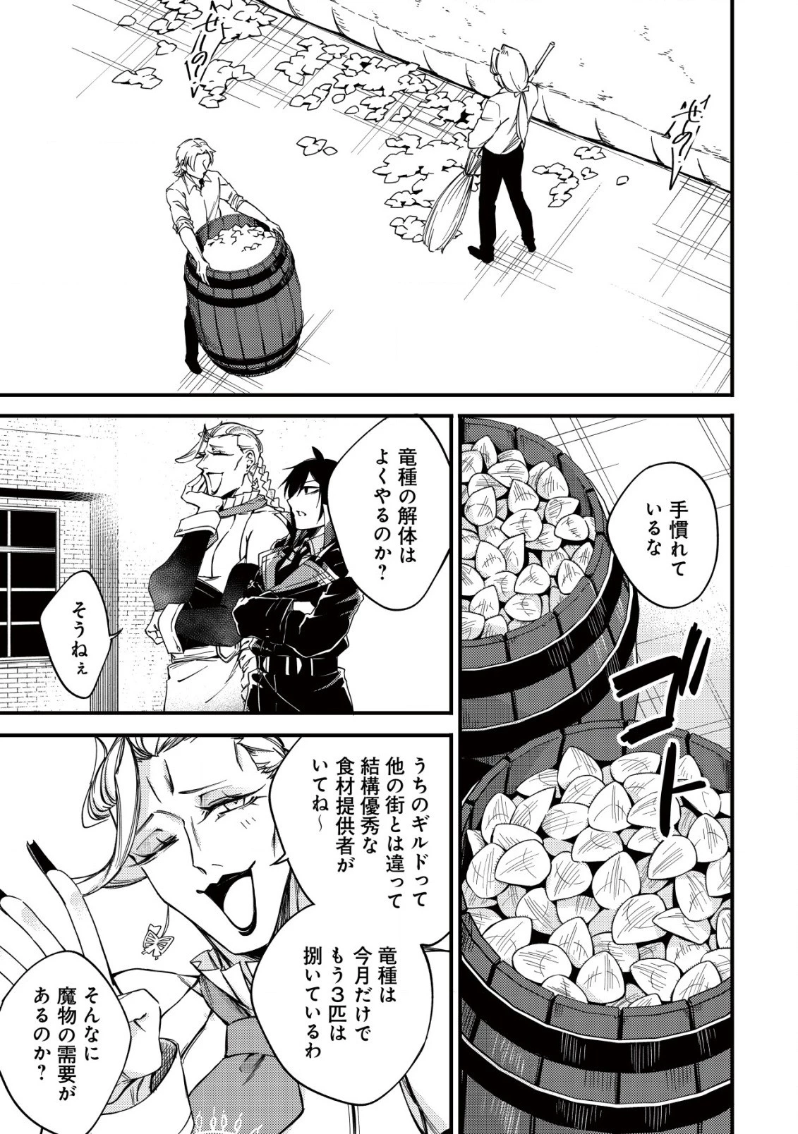 魔物を狩るなと言われた最強ハンター、料理ギルドに転職する ～好待遇な上においしいものまで食べれて幸せです～ 第9話 - 3