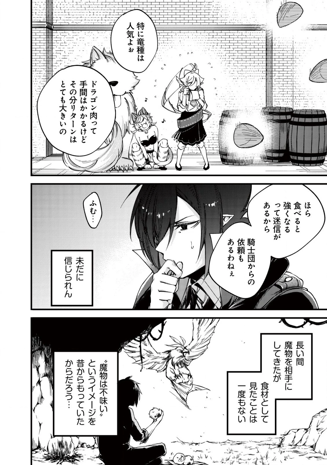 魔物を狩るなと言われた最強ハンター、料理ギルドに転職する ～好待遇な上においしいものまで食べれて幸せです～ 第9話 - 4