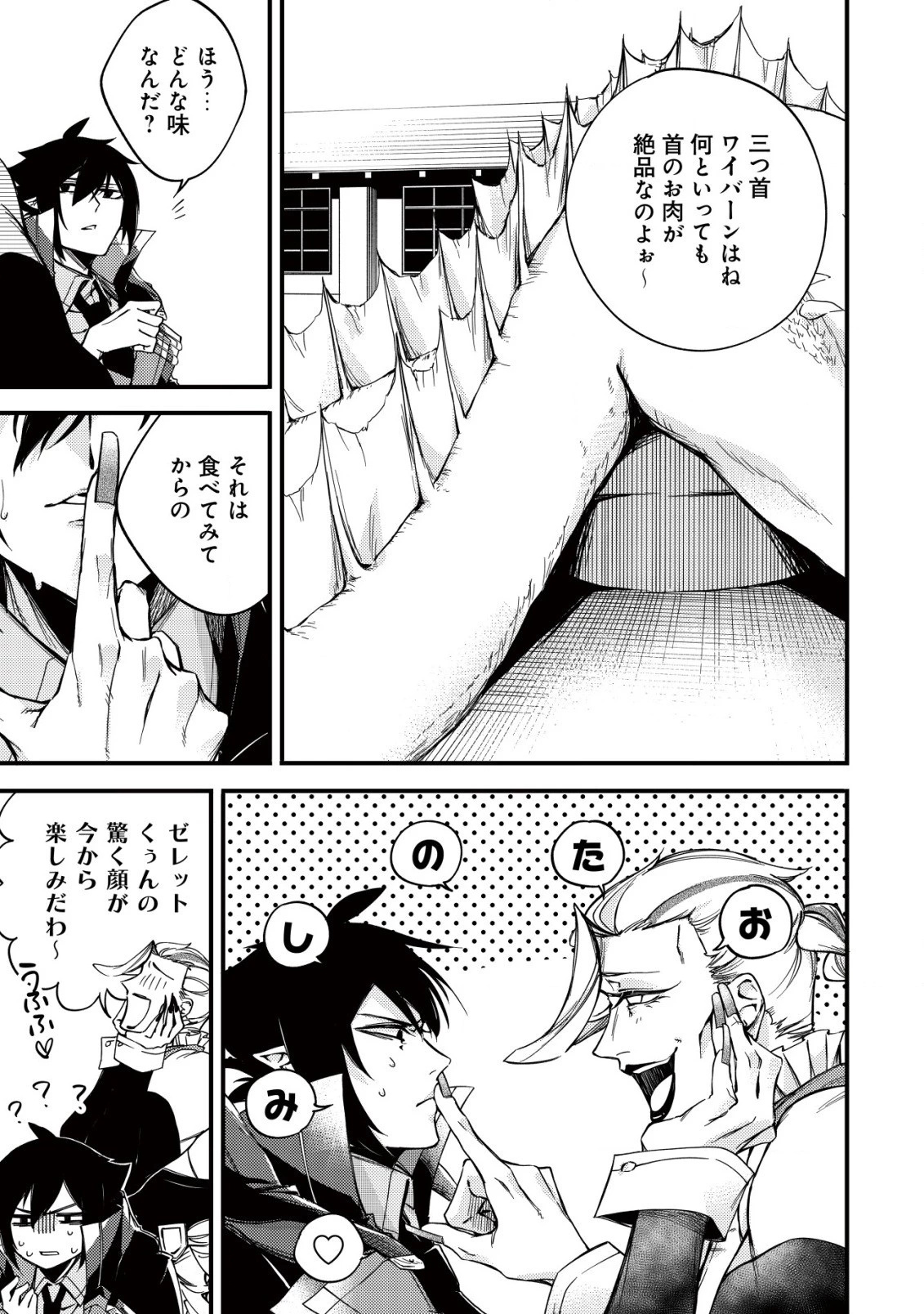 魔物を狩るなと言われた最強ハンター、料理ギルドに転職する ～好待遇な上においしいものまで食べれて幸せです～ 第9話 - 5