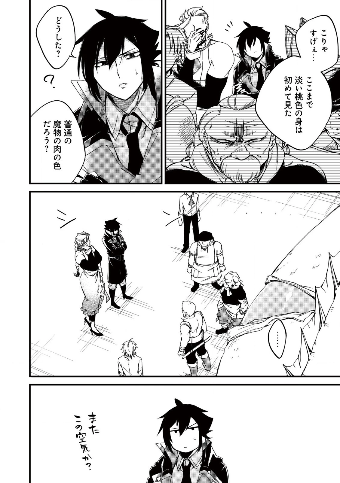 魔物を狩るなと言われた最強ハンター、料理ギルドに転職する ～好待遇な上においしいものまで食べれて幸せです～ 第9話 - 8