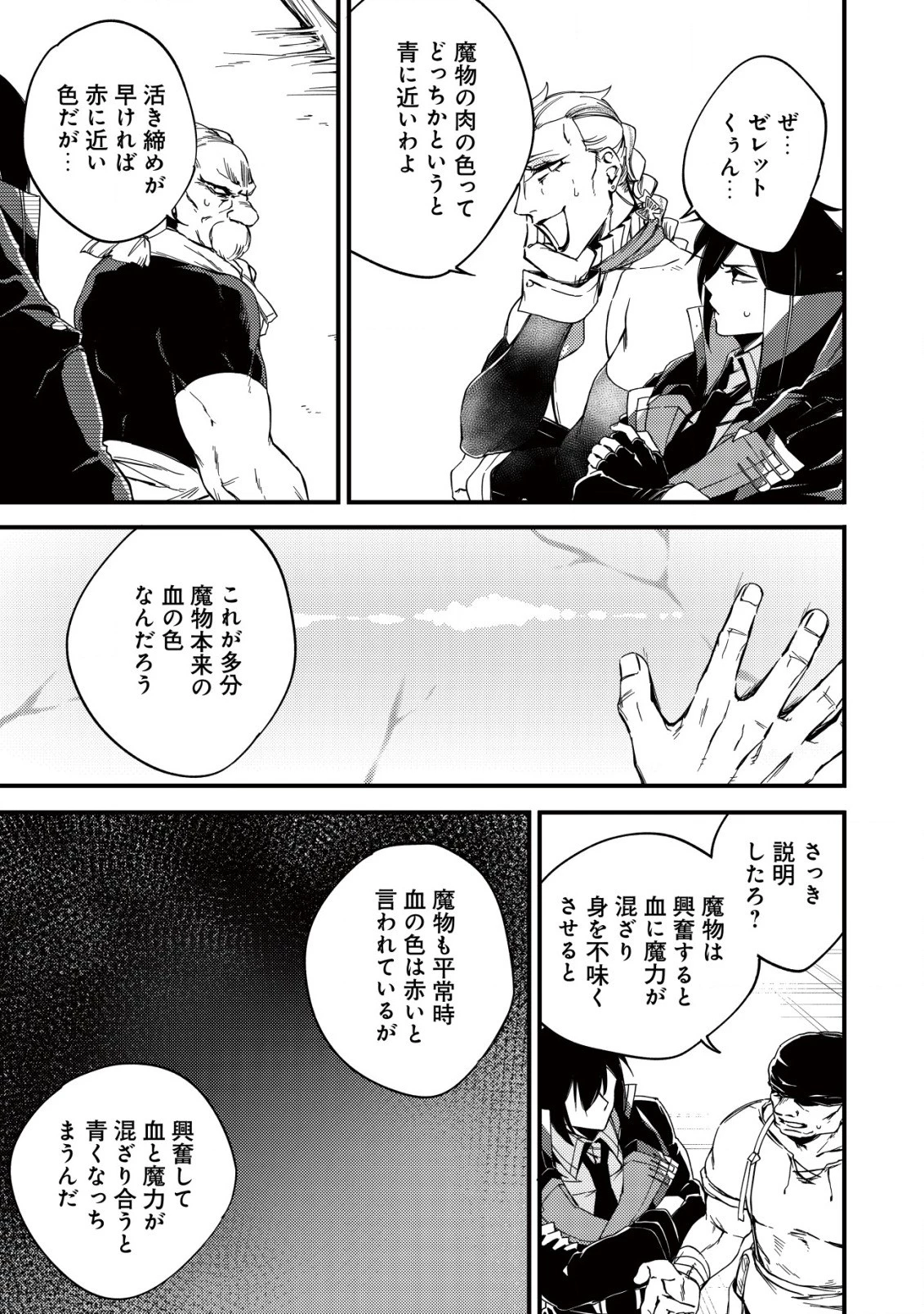 魔物を狩るなと言われた最強ハンター、料理ギルドに転職する ～好待遇な上においしいものまで食べれて幸せです～ 第9話 - 9