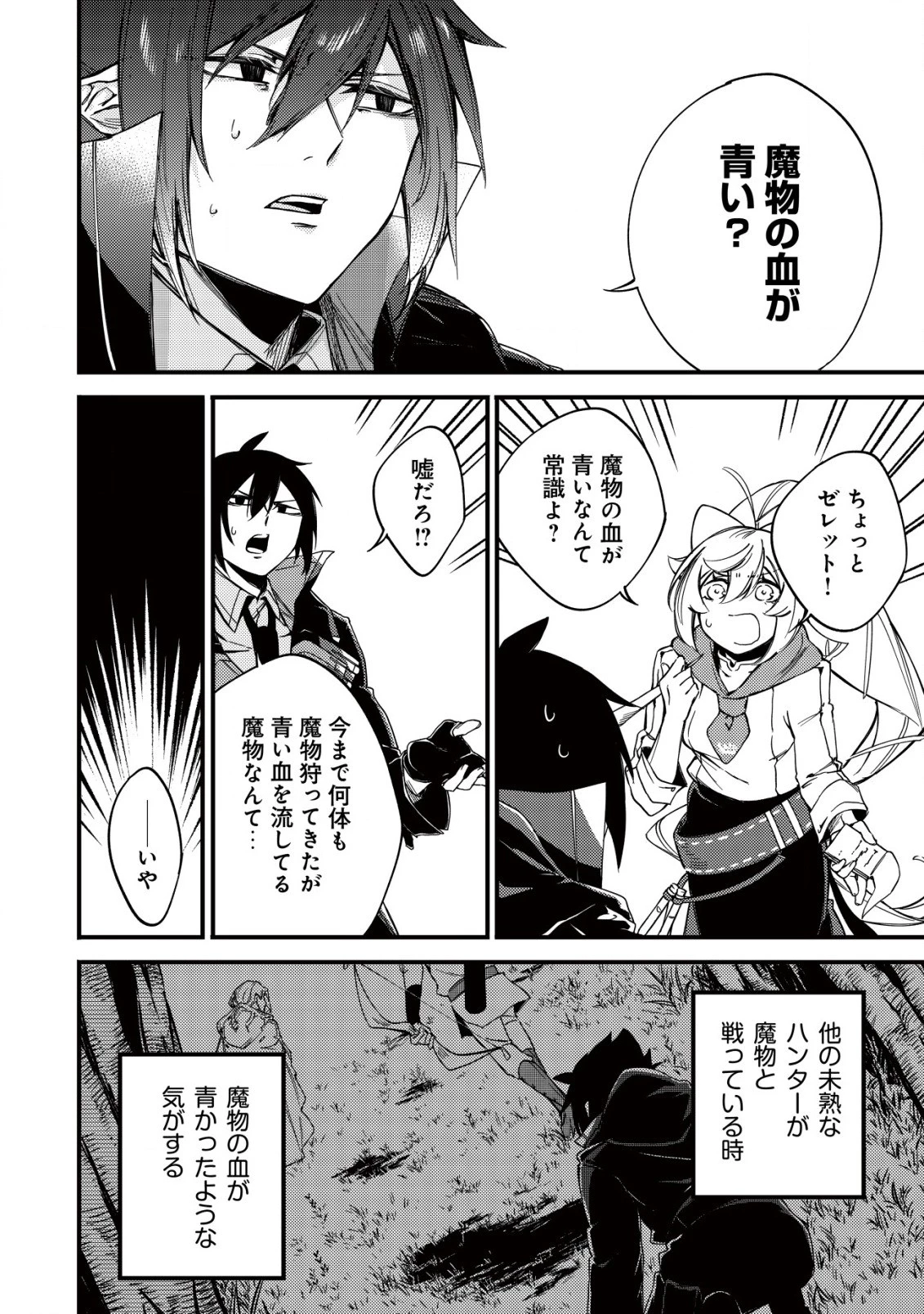 魔物を狩るなと言われた最強ハンター、料理ギルドに転職する ～好待遇な上においしいものまで食べれて幸せです～ 第9話 - 10