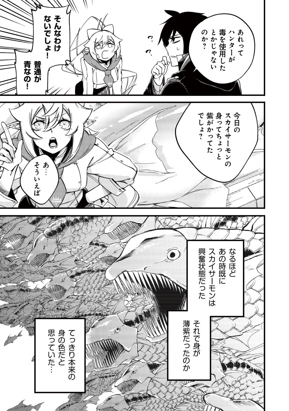 魔物を狩るなと言われた最強ハンター、料理ギルドに転職する ～好待遇な上においしいものまで食べれて幸せです～ 第9話 - 11