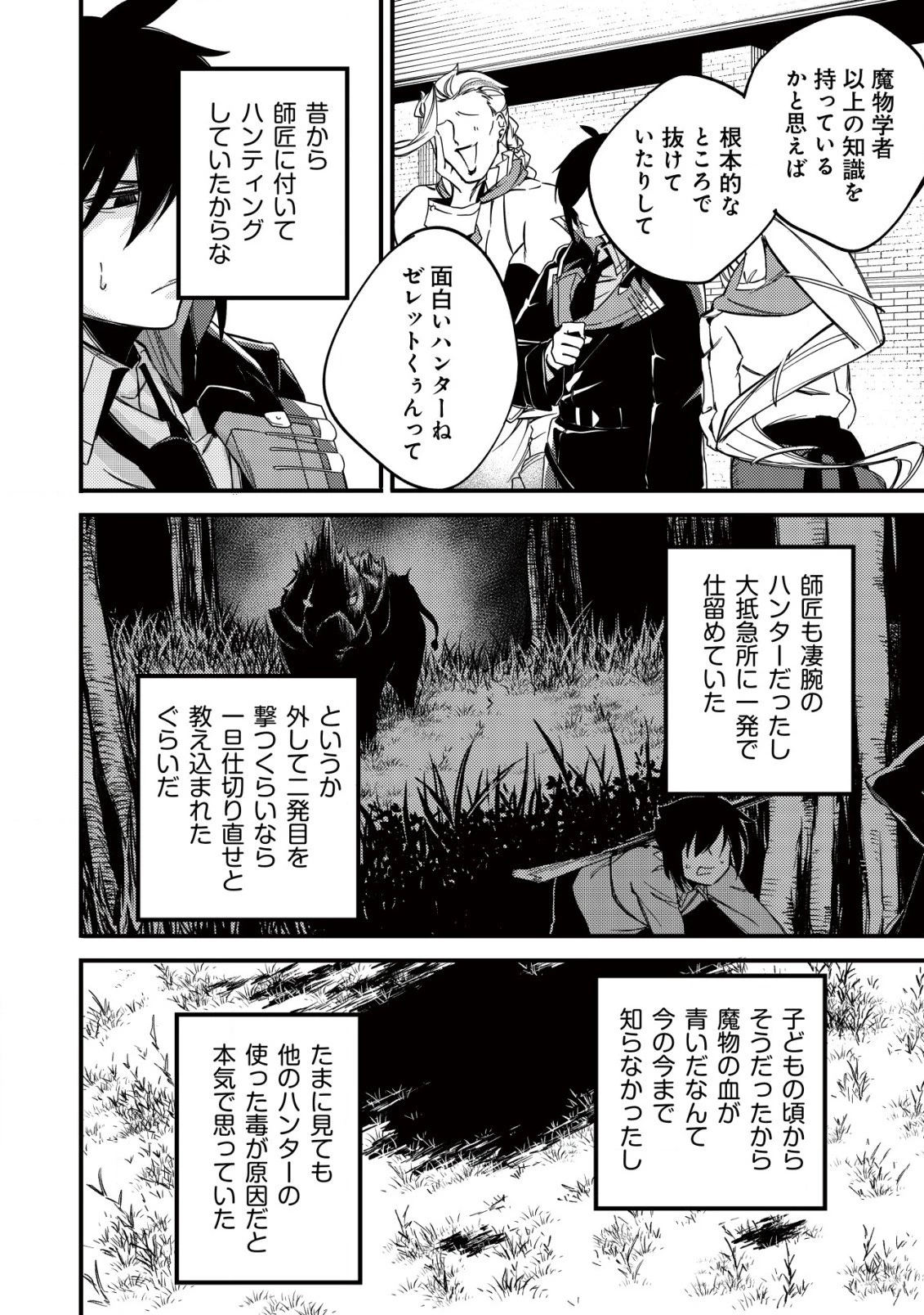 魔物を狩るなと言われた最強ハンター、料理ギルドに転職する ～好待遇な上においしいものまで食べれて幸せです～ 第9話 - 12