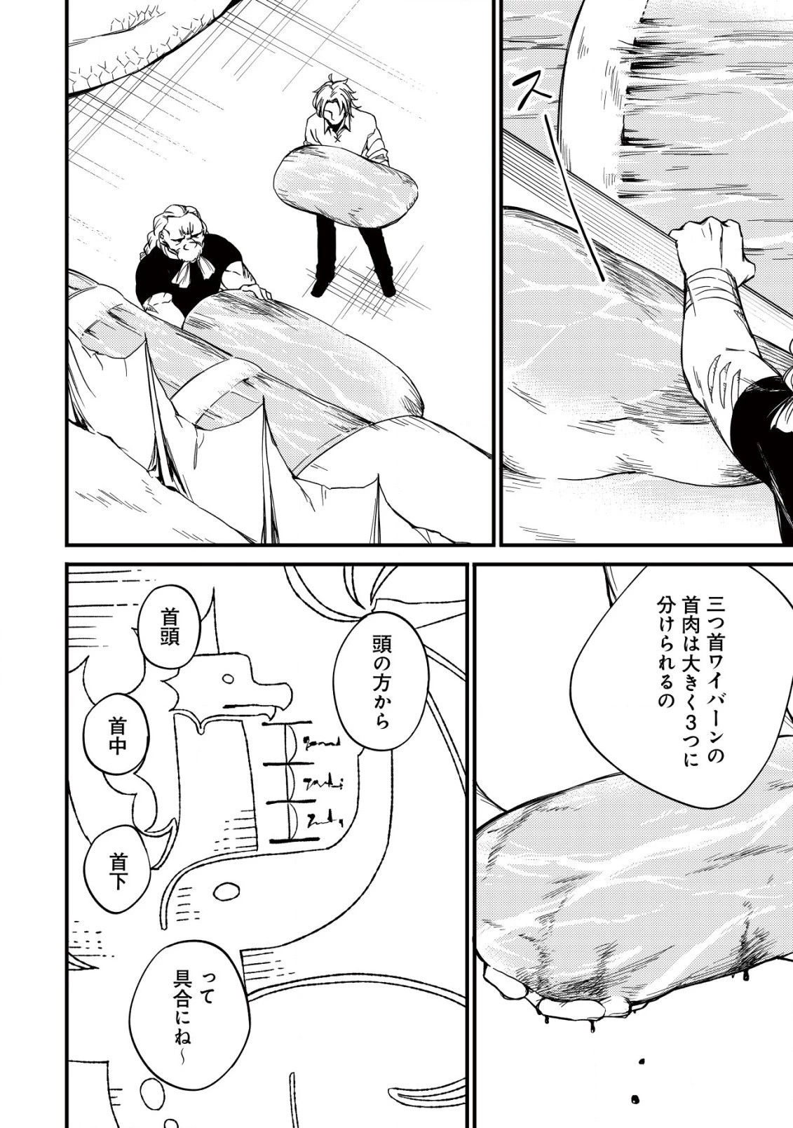 魔物を狩るなと言われた最強ハンター、料理ギルドに転職する ～好待遇な上においしいものまで食べれて幸せです～ 第9話 - 14