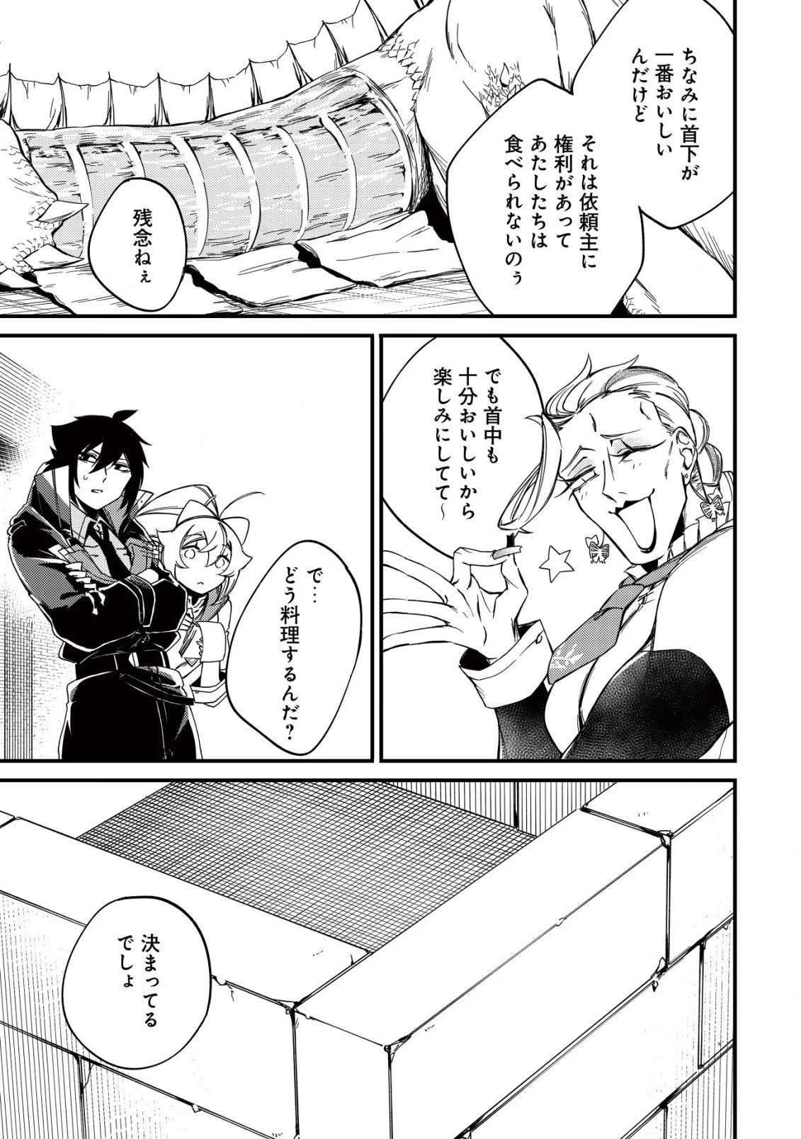魔物を狩るなと言われた最強ハンター、料理ギルドに転職する ～好待遇な上においしいものまで食べれて幸せです～ 第9話 - 15