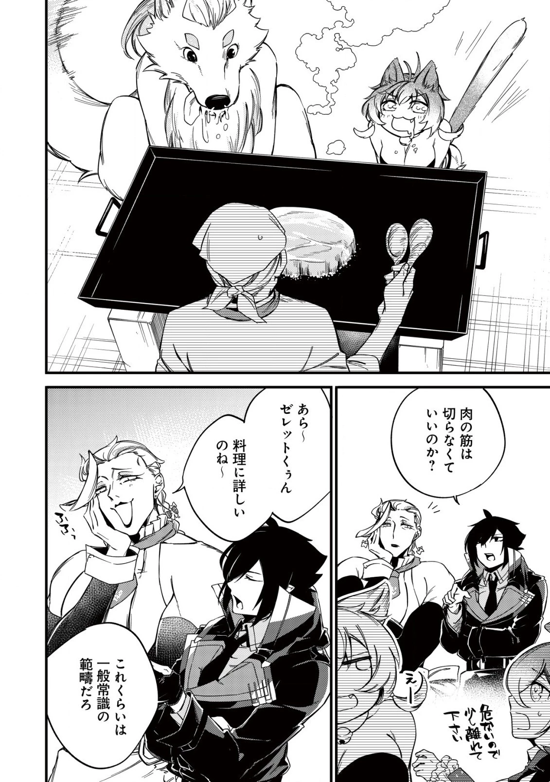 魔物を狩るなと言われた最強ハンター、料理ギルドに転職する ～好待遇な上においしいものまで食べれて幸せです～ 第9話 - 18