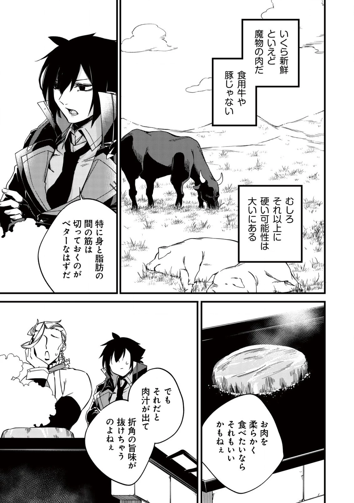 魔物を狩るなと言われた最強ハンター、料理ギルドに転職する ～好待遇な上においしいものまで食べれて幸せです～ 第9話 - 19