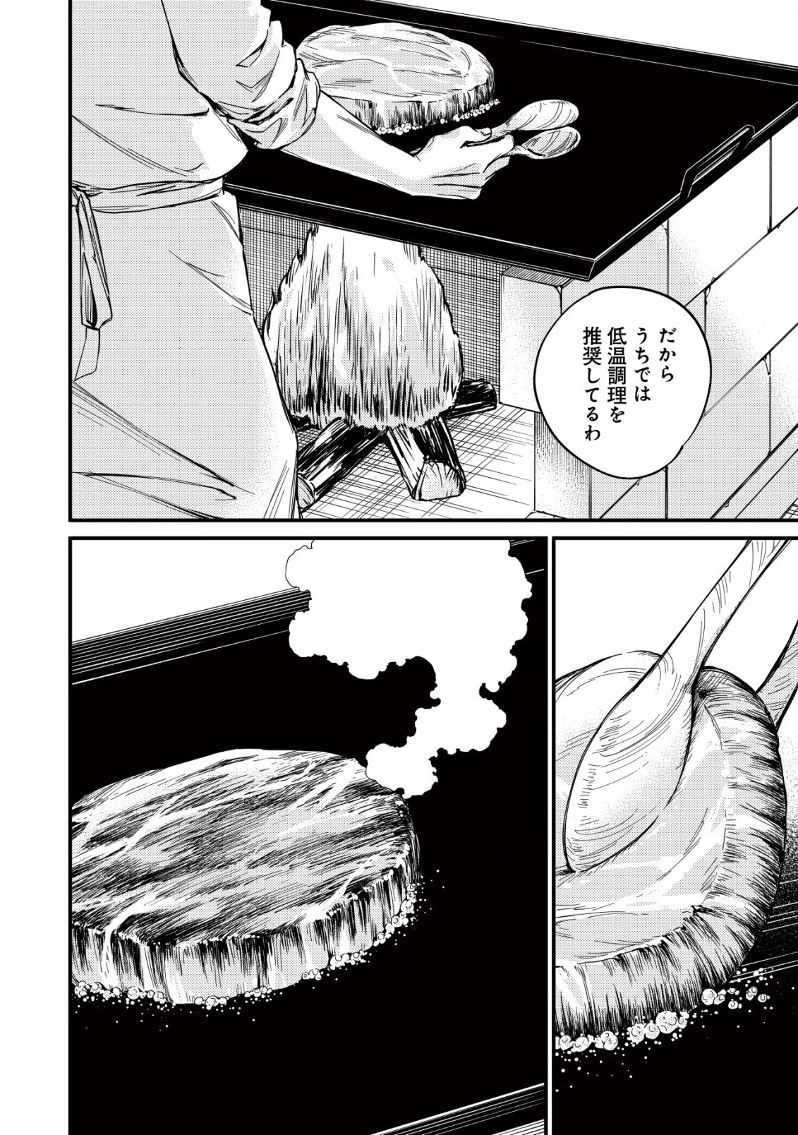 魔物を狩るなと言われた最強ハンター、料理ギルドに転職する ～好待遇な上においしいものまで食べれて幸せです～ 第9話 - 20