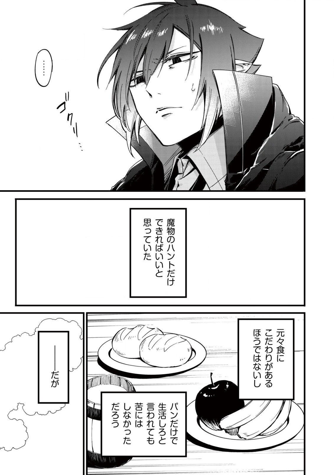 魔物を狩るなと言われた最強ハンター、料理ギルドに転職する ～好待遇な上においしいものまで食べれて幸せです～ 第9話 - 21