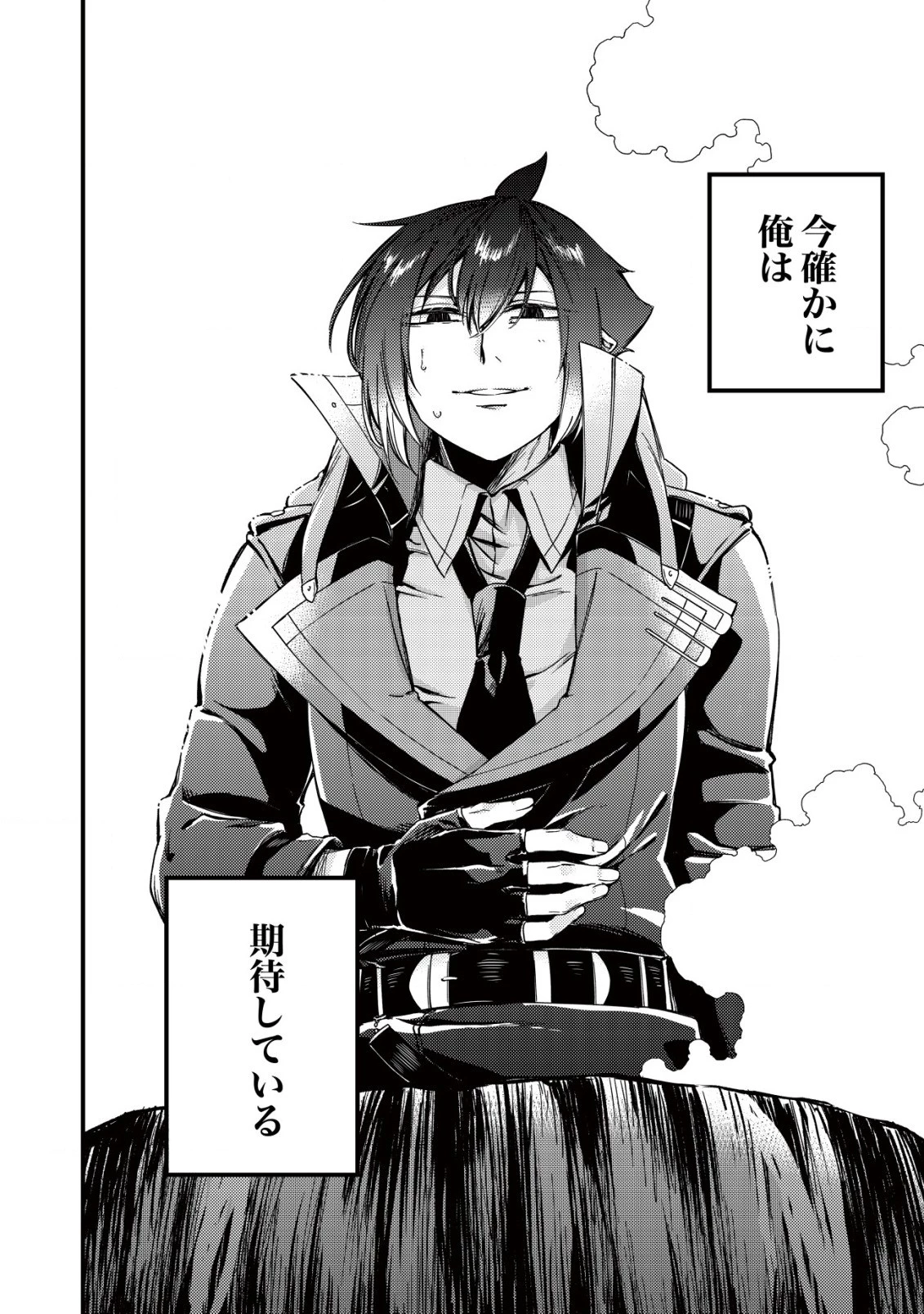 魔物を狩るなと言われた最強ハンター、料理ギルドに転職する ～好待遇な上においしいものまで食べれて幸せです～ 第9話 - 22