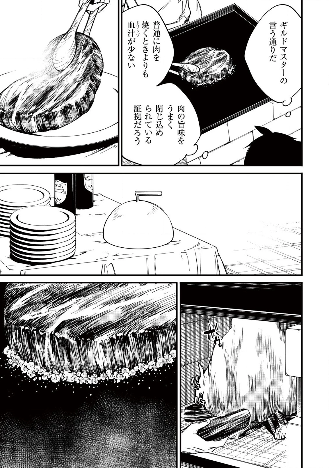 魔物を狩るなと言われた最強ハンター、料理ギルドに転職する ～好待遇な上においしいものまで食べれて幸せです～ 第9話 - 23