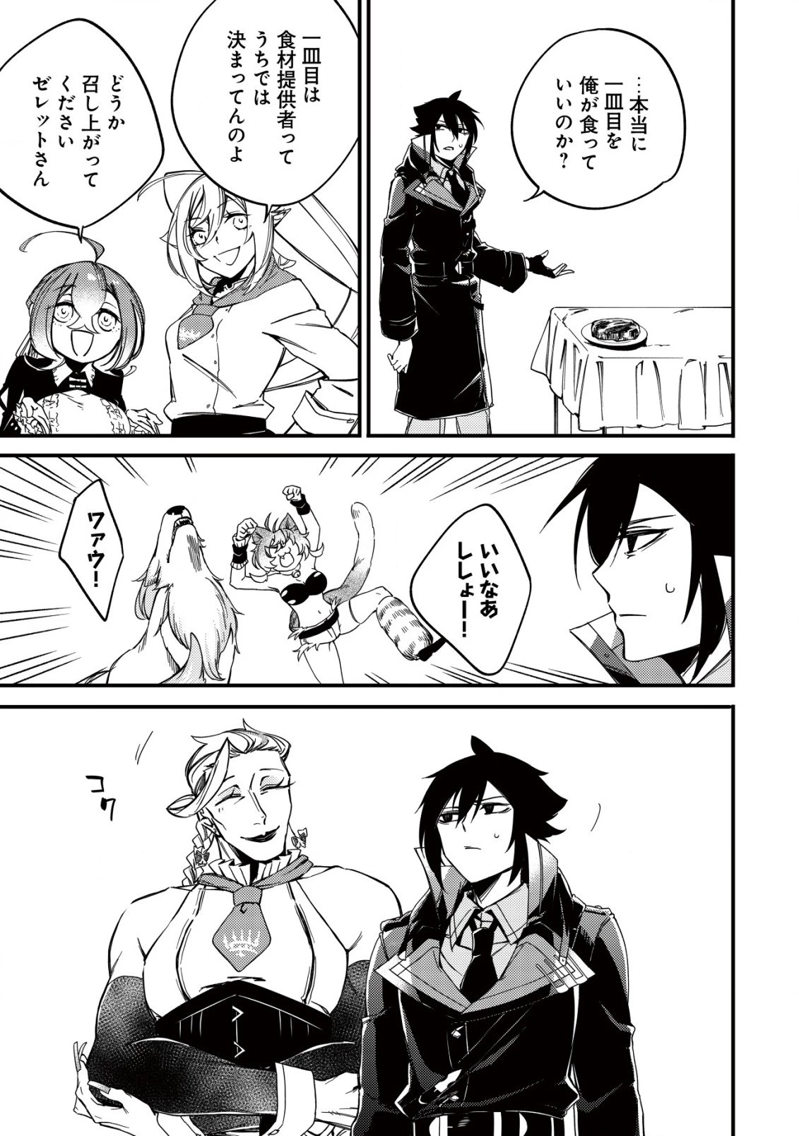 魔物を狩るなと言われた最強ハンター、料理ギルドに転職する ～好待遇な上においしいものまで食べれて幸せです～ 第9話 - 25
