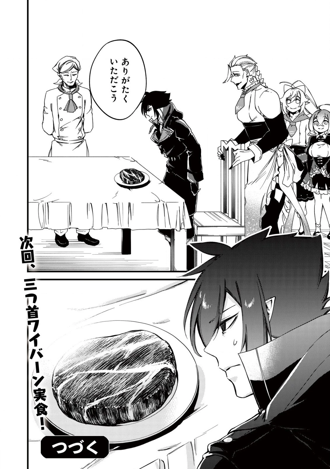 魔物を狩るなと言われた最強ハンター、料理ギルドに転職する ～好待遇な上においしいものまで食べれて幸せです～ 第9話 - 26