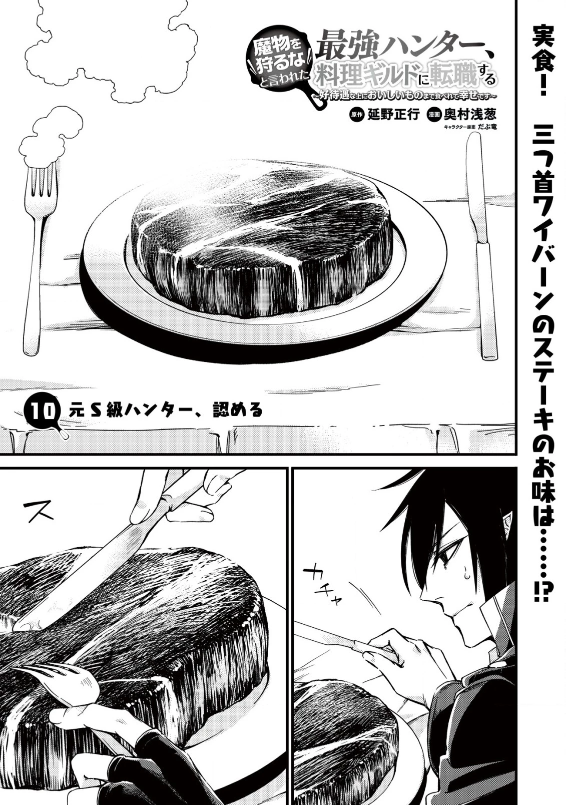魔物を狩るなと言われた最強ハンター、料理ギルドに転職する ～好待遇な上においしいものまで食べれて幸せです～ 第10話 - 1